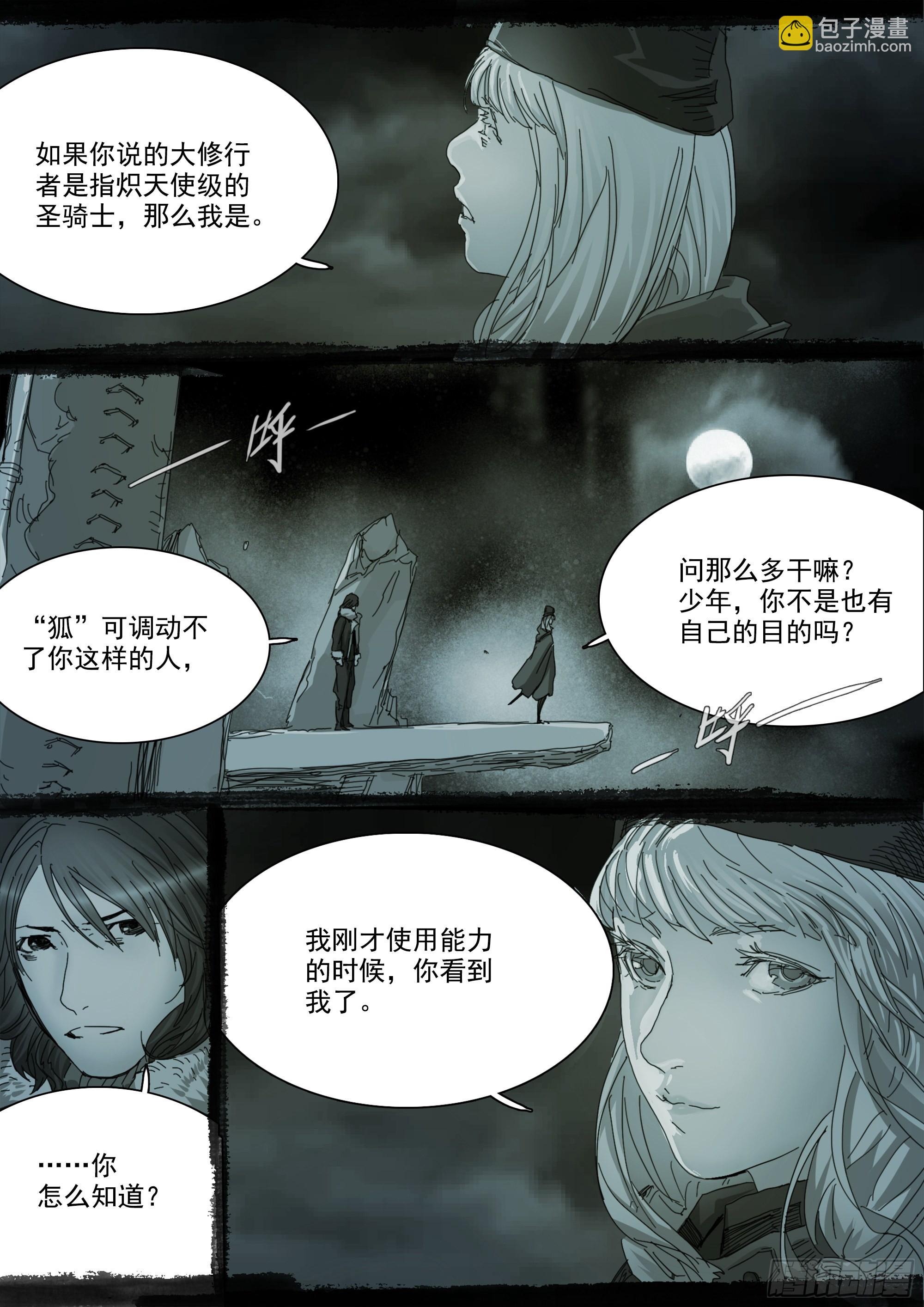 你的一生注定颠沛流离-第106话