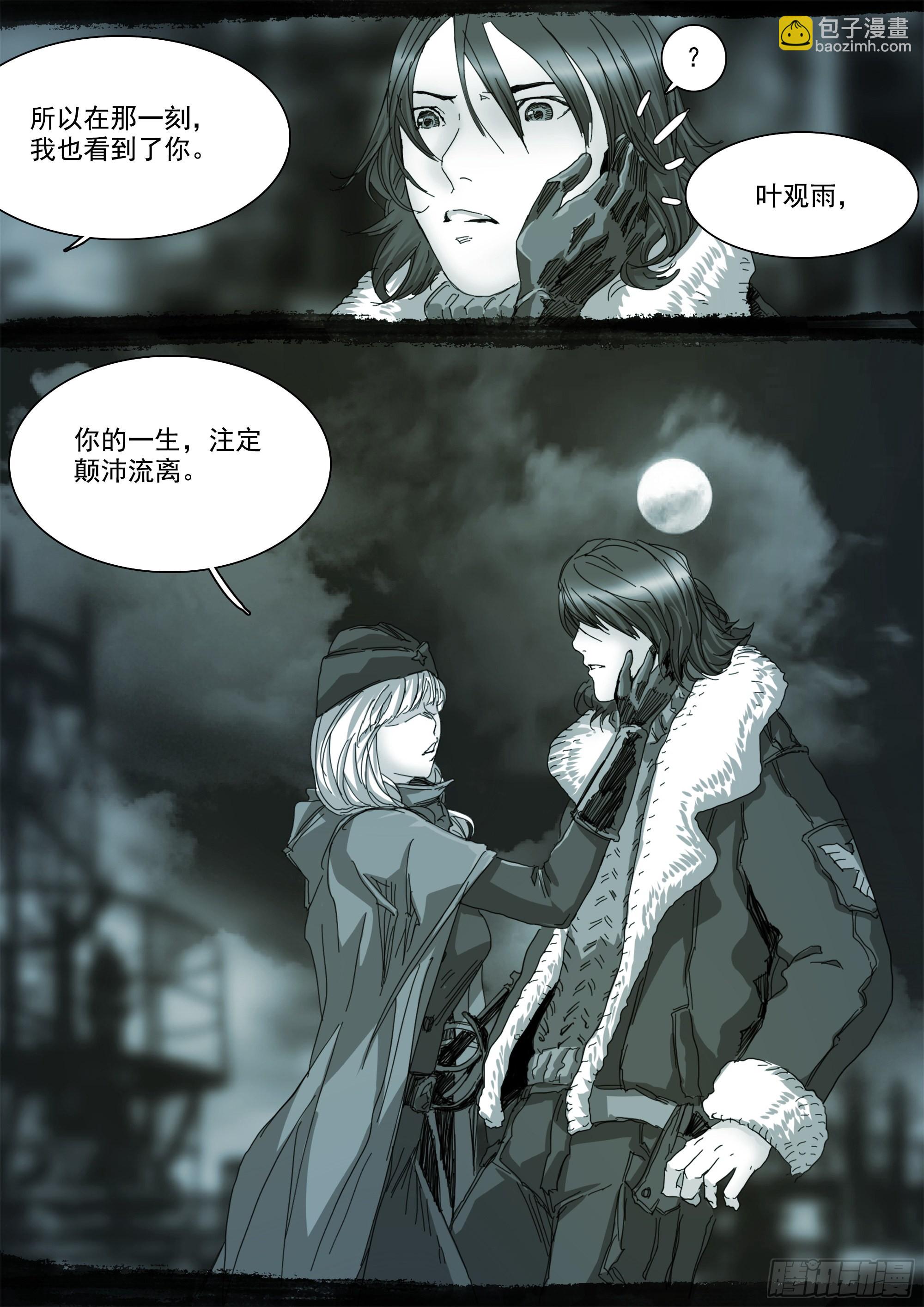 你的一生注定颠沛流离-第106话