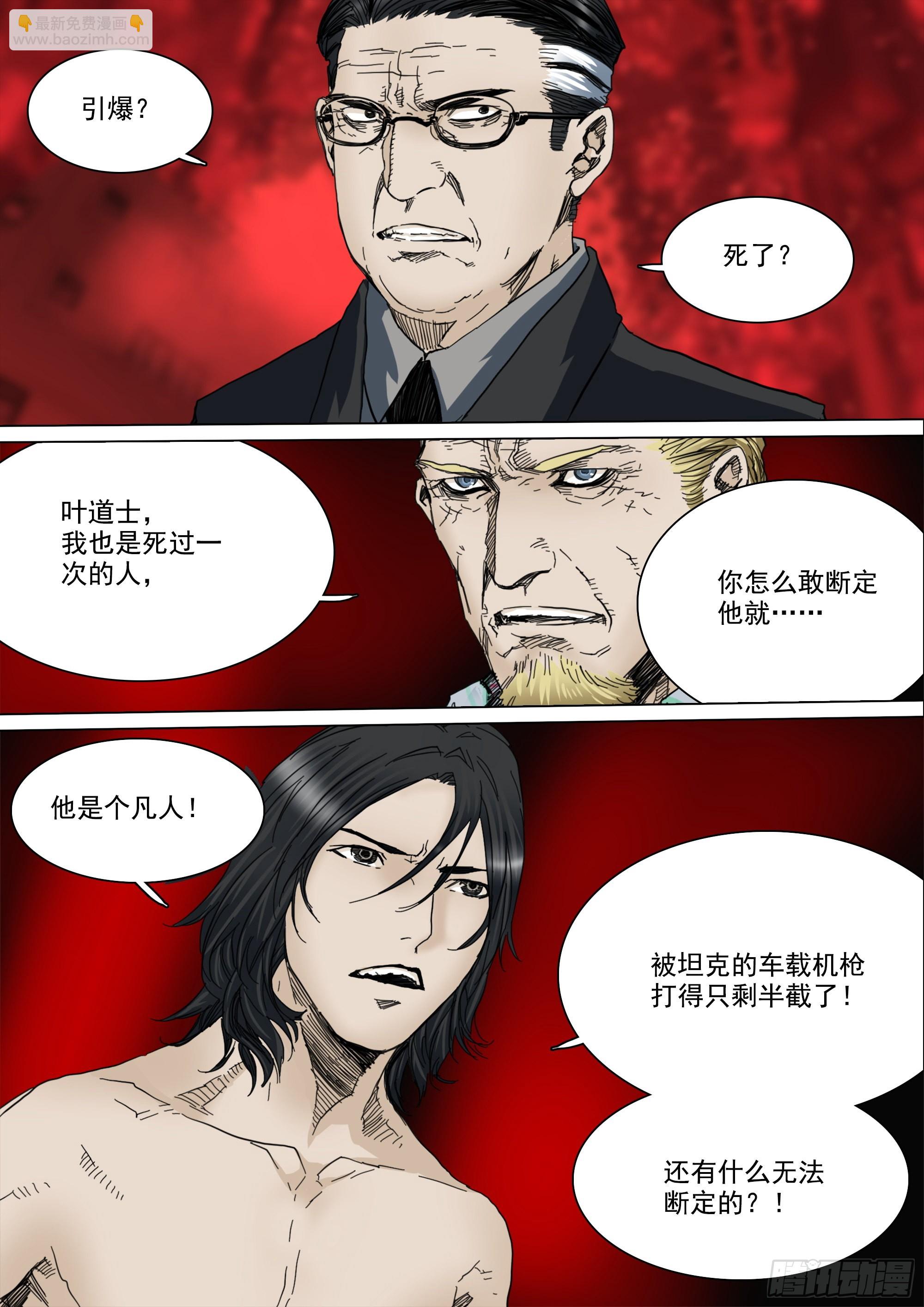 你的一生注定颠沛流离-第106话