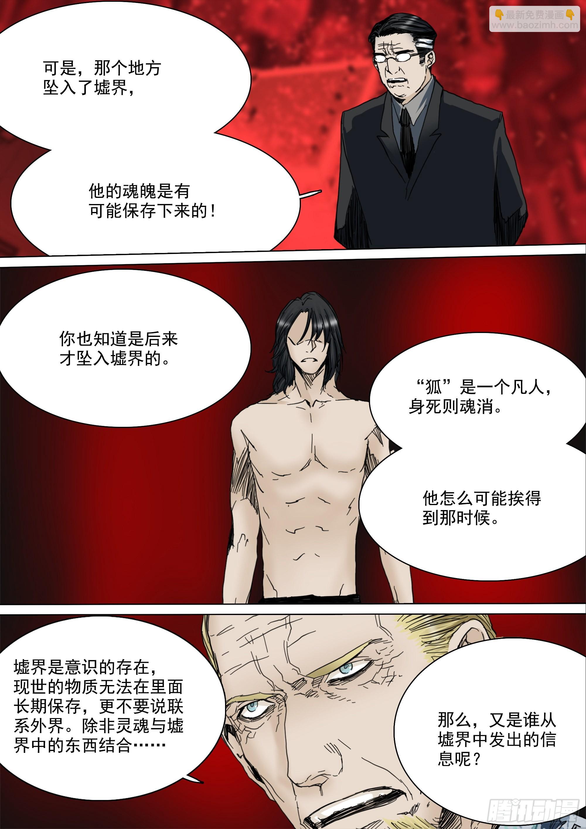 你的一生注定颠沛流离-第106话