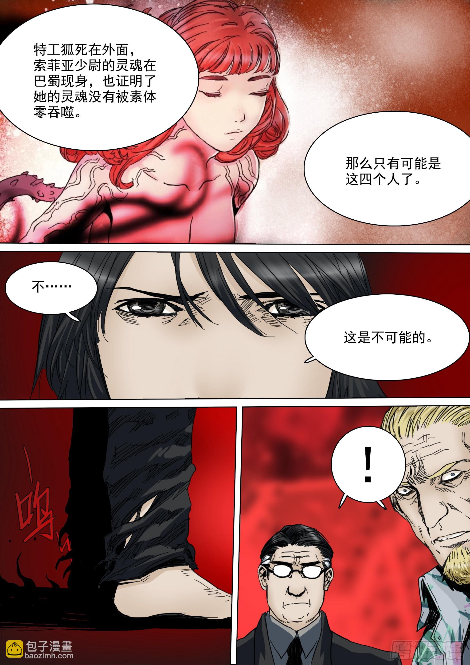 你的一生注定颠沛流离-第106话