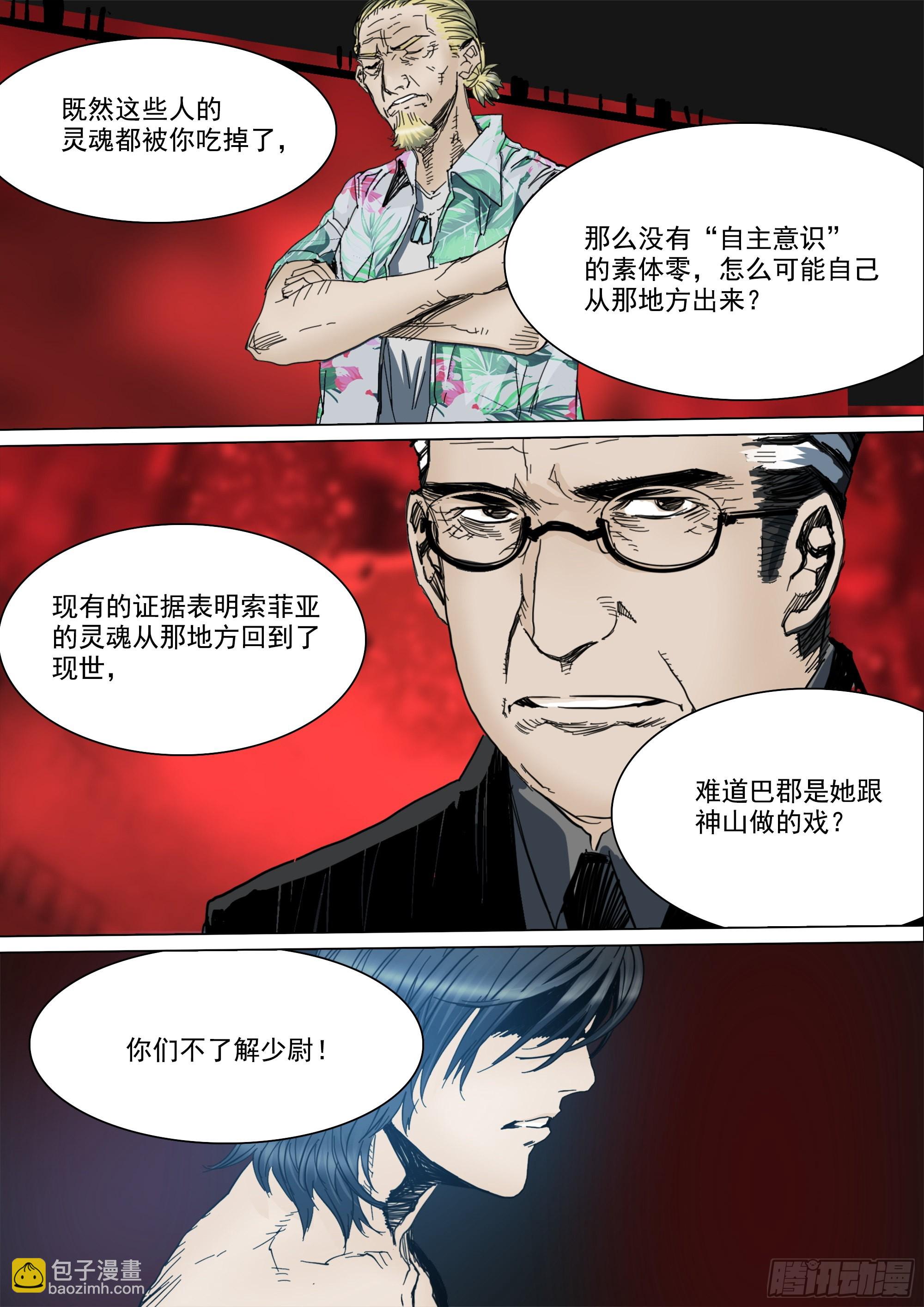 你的一生注定颠沛流离-第106话