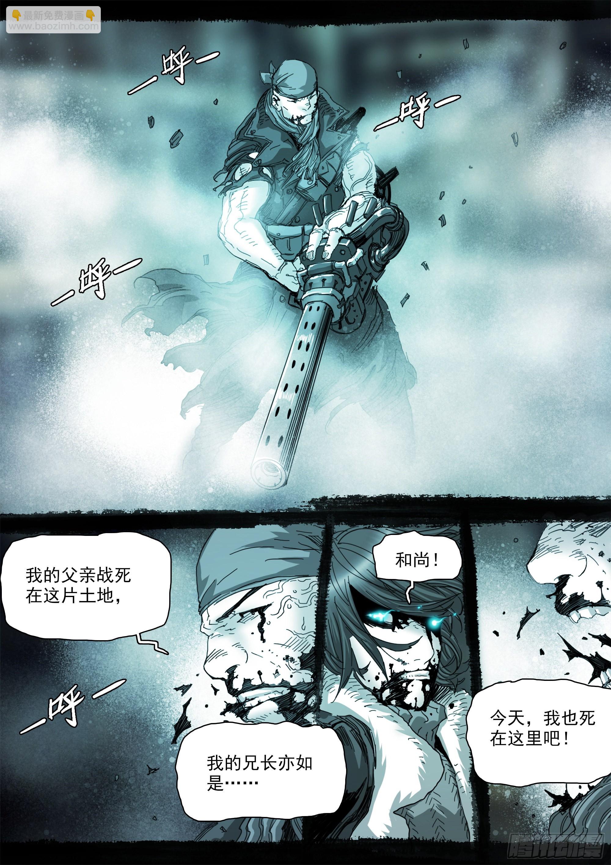 你不该来-第110话