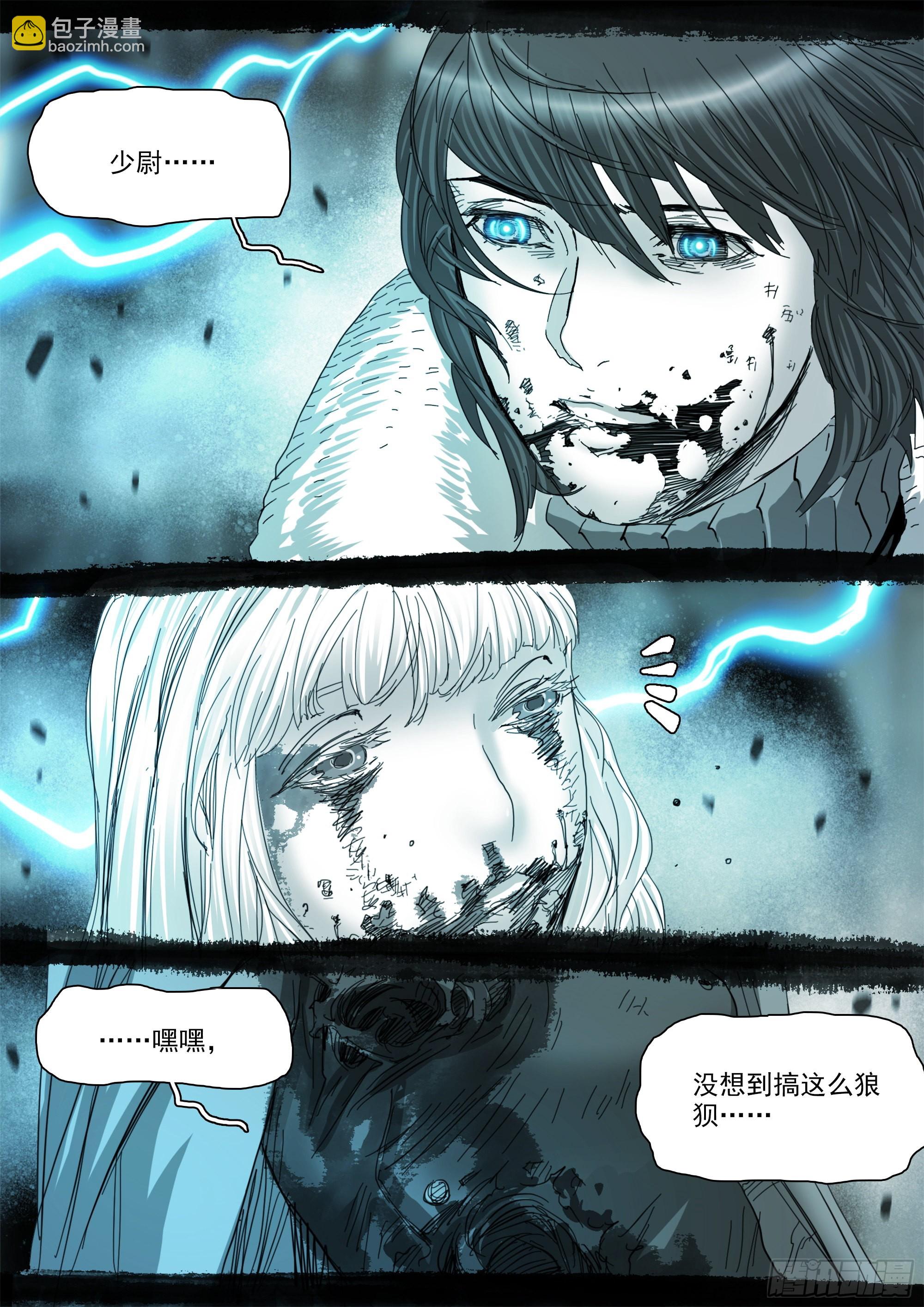 你不该来-第110话