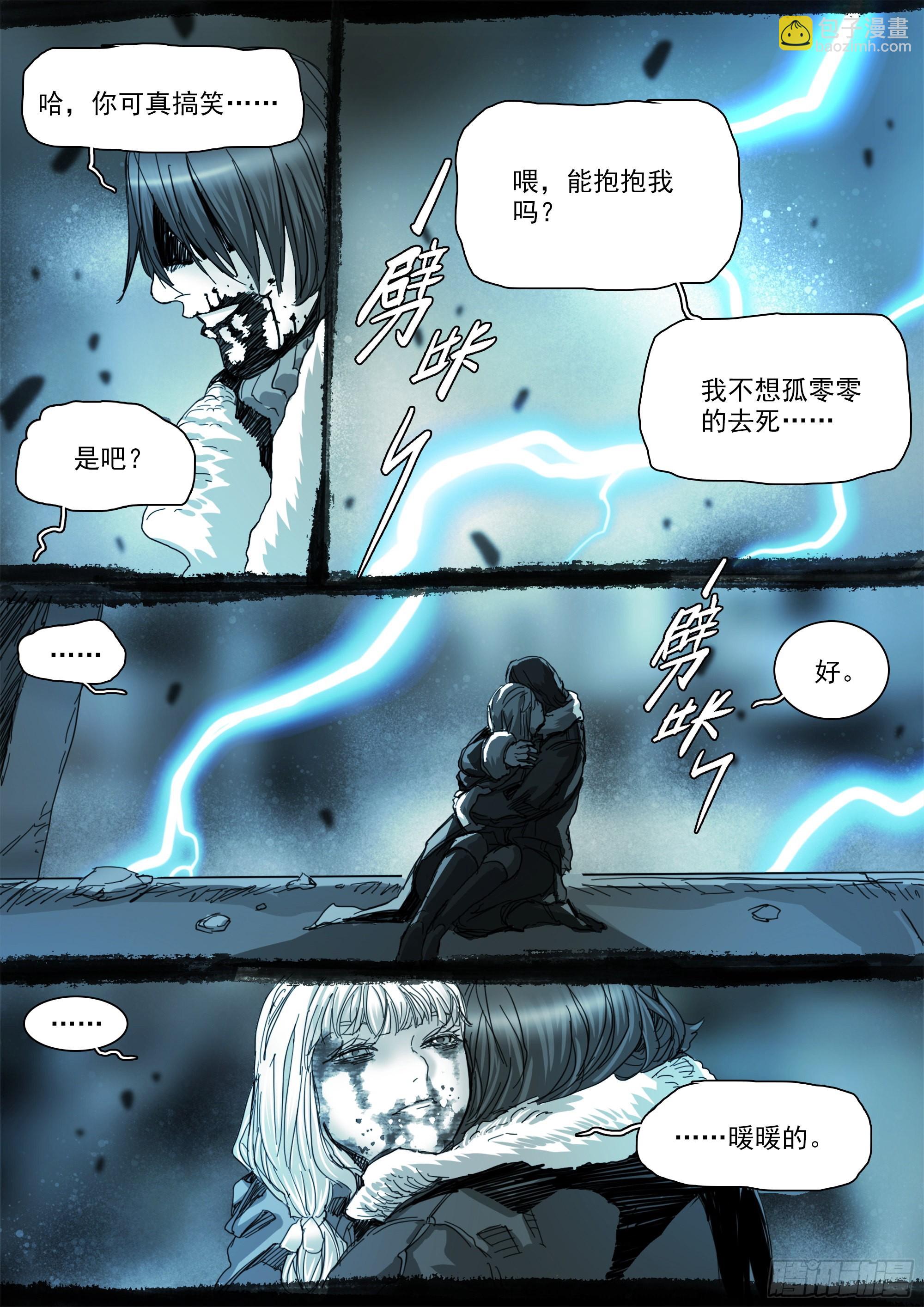 你不该来-第110话