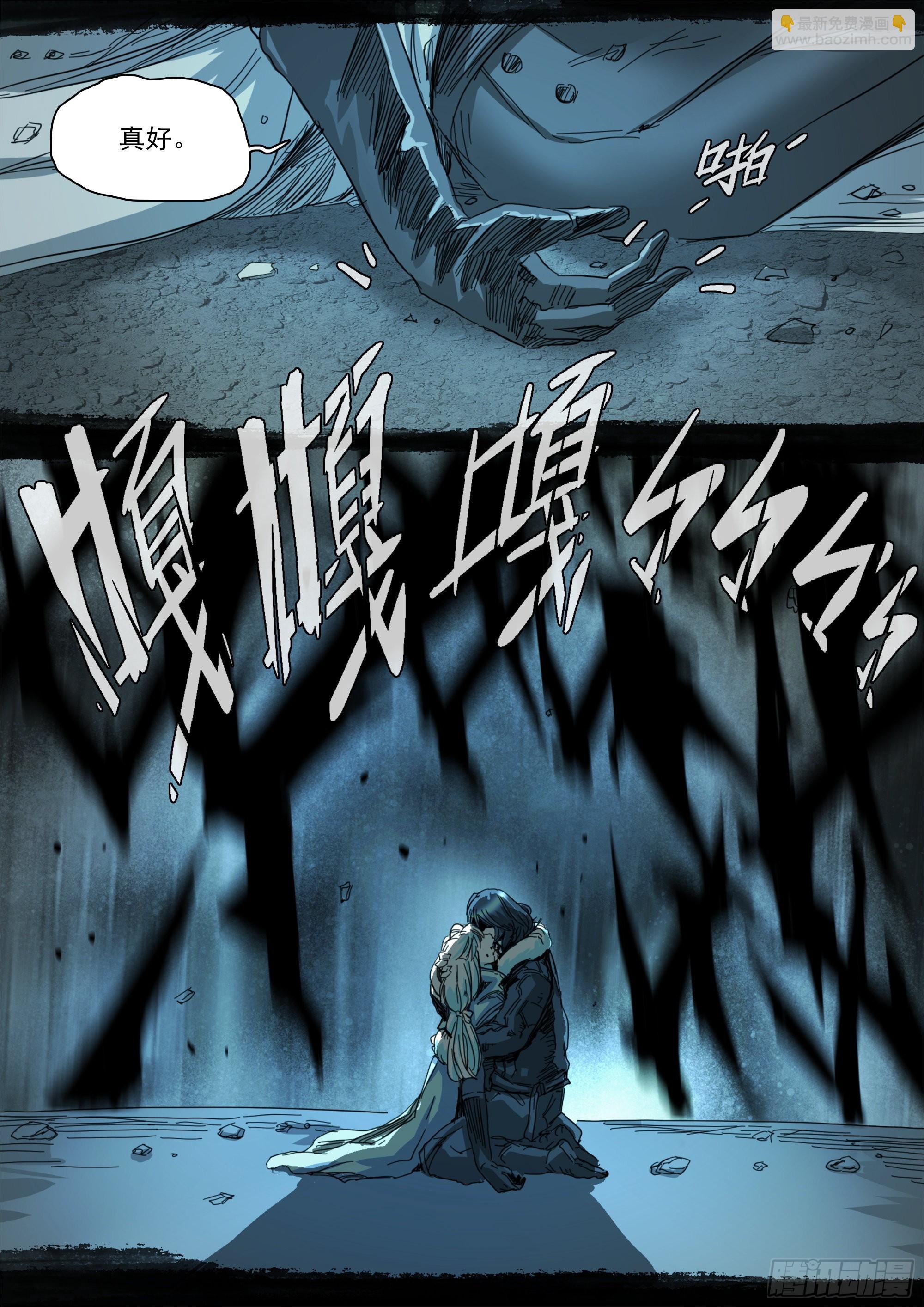 你不该来-第110话