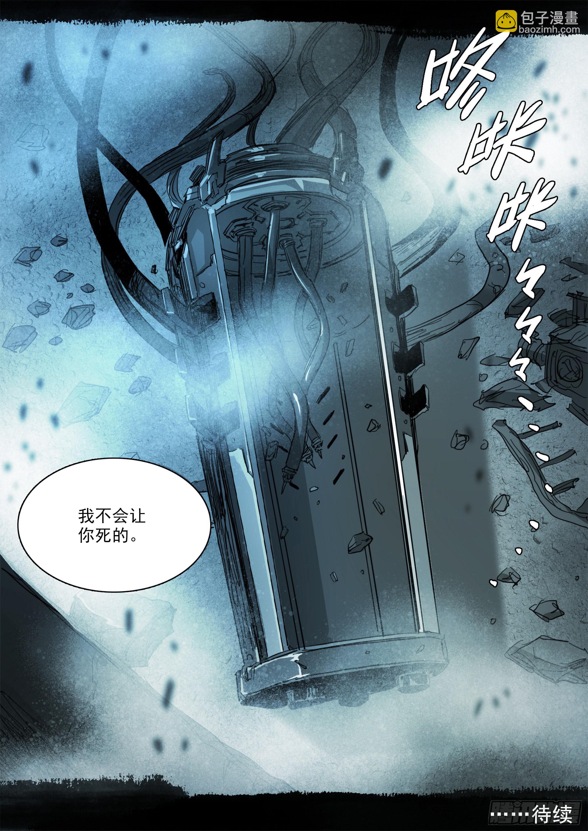 你不该来-第110话