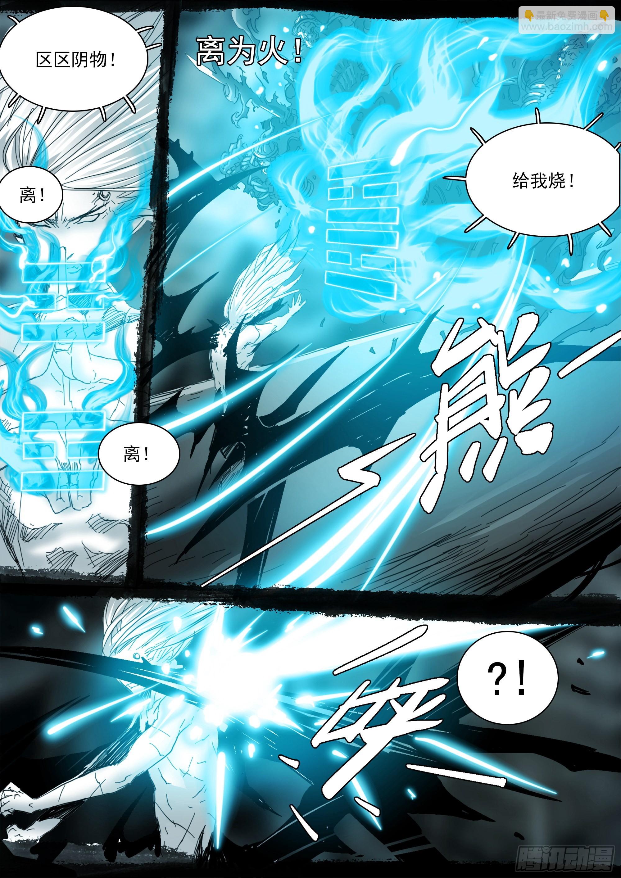 你不该来-第110话