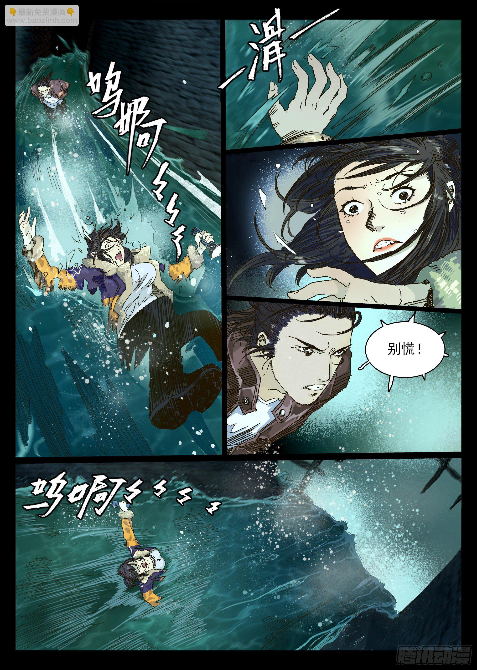 文坛术与龙王庙-第12话