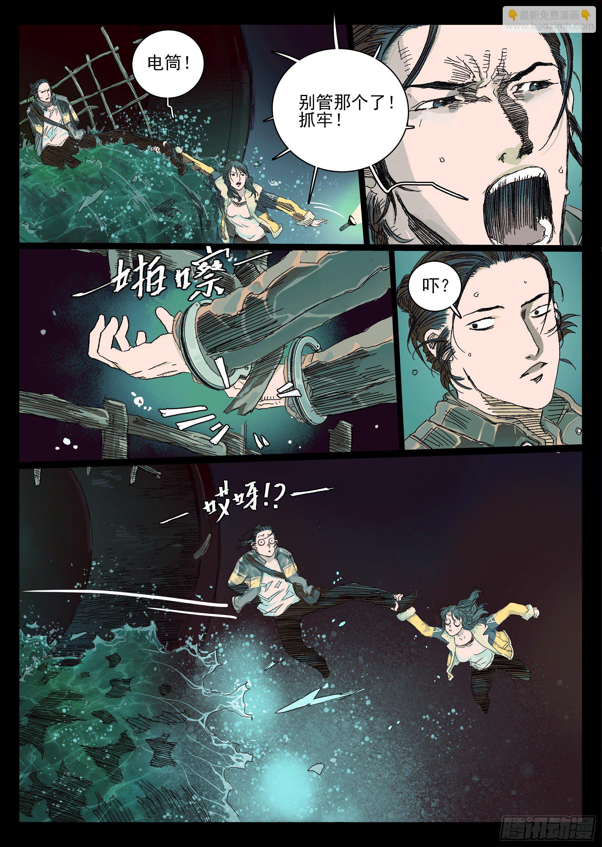 文坛术与龙王庙-第12话