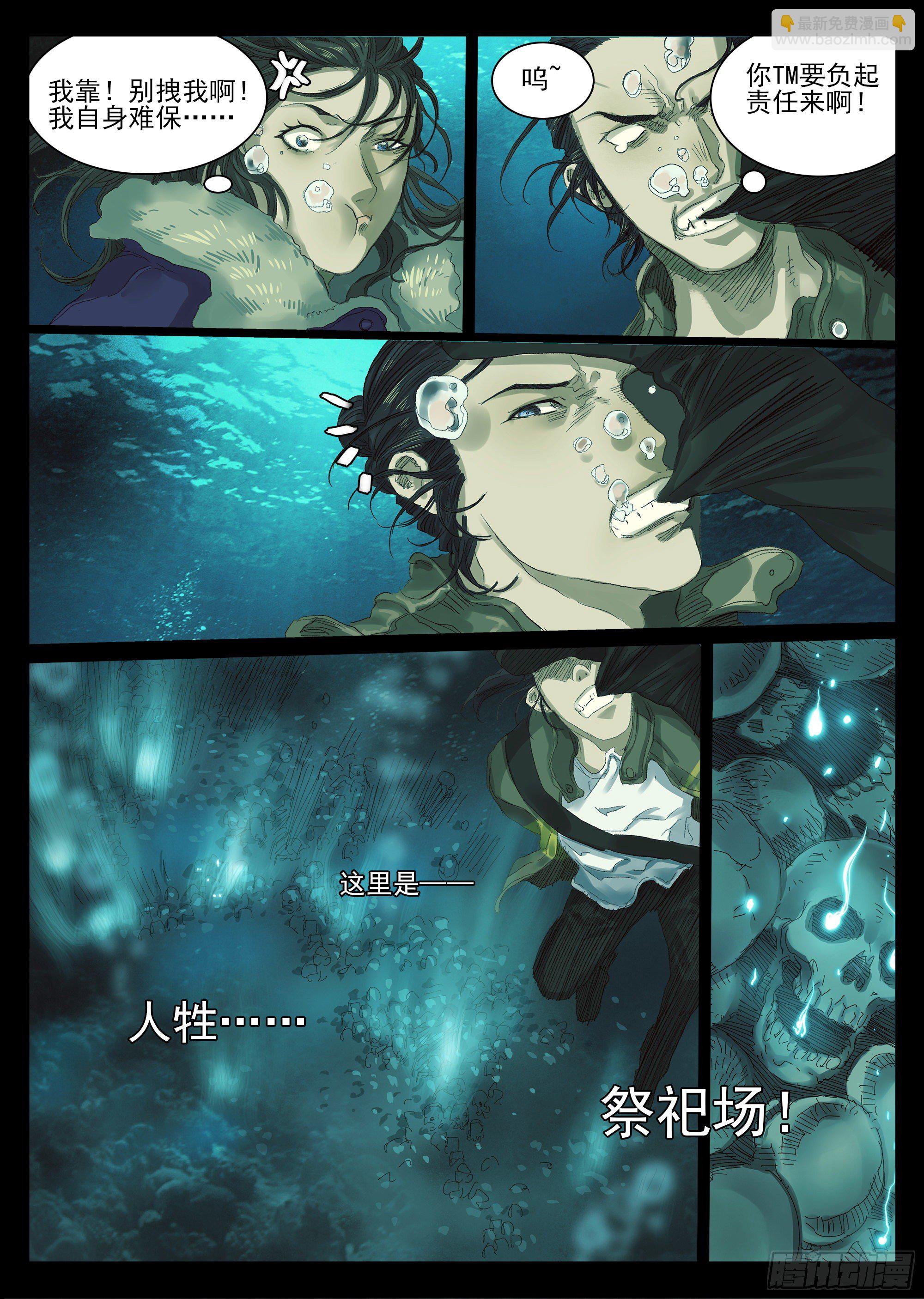 文坛术与龙王庙-第12话