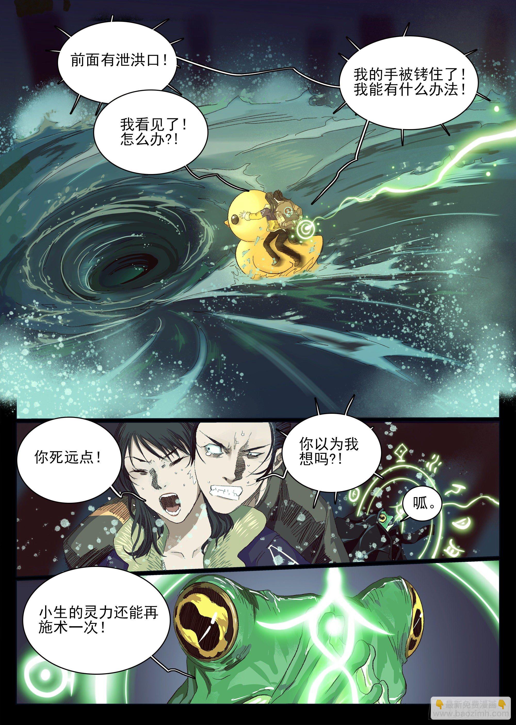 文坛术与龙王庙-第12话