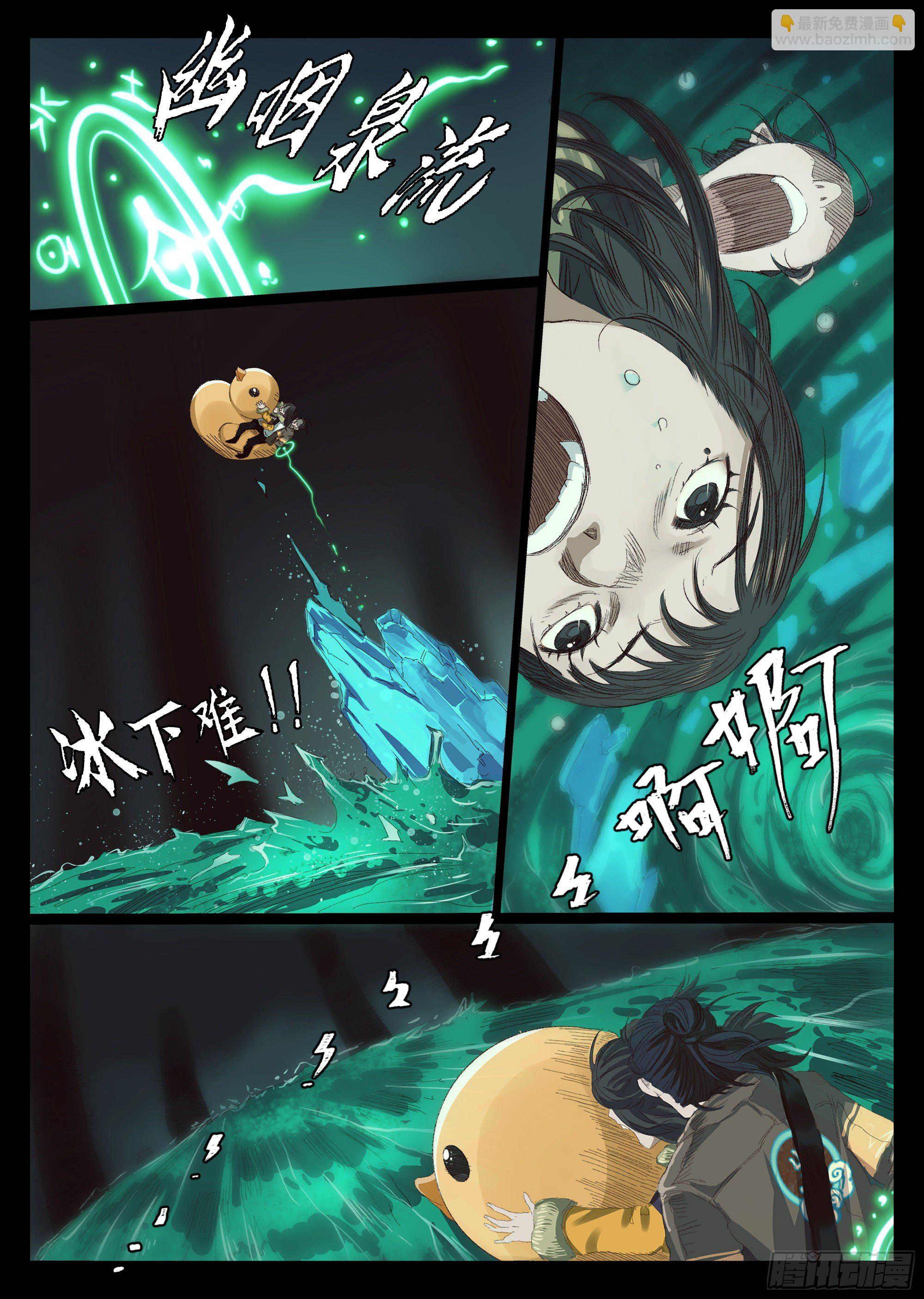 文坛术与龙王庙-第12话