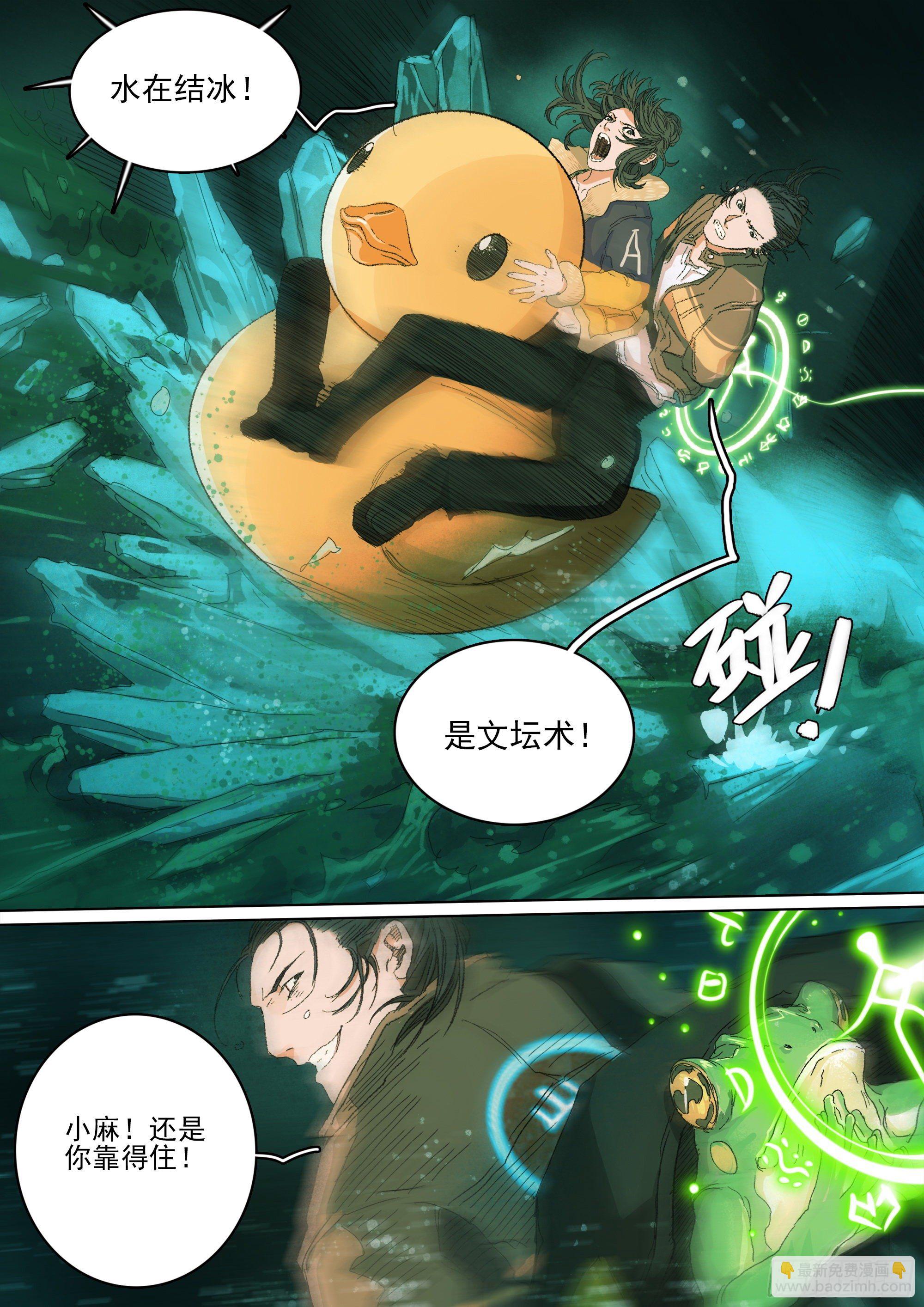 文坛术与龙王庙-第12话