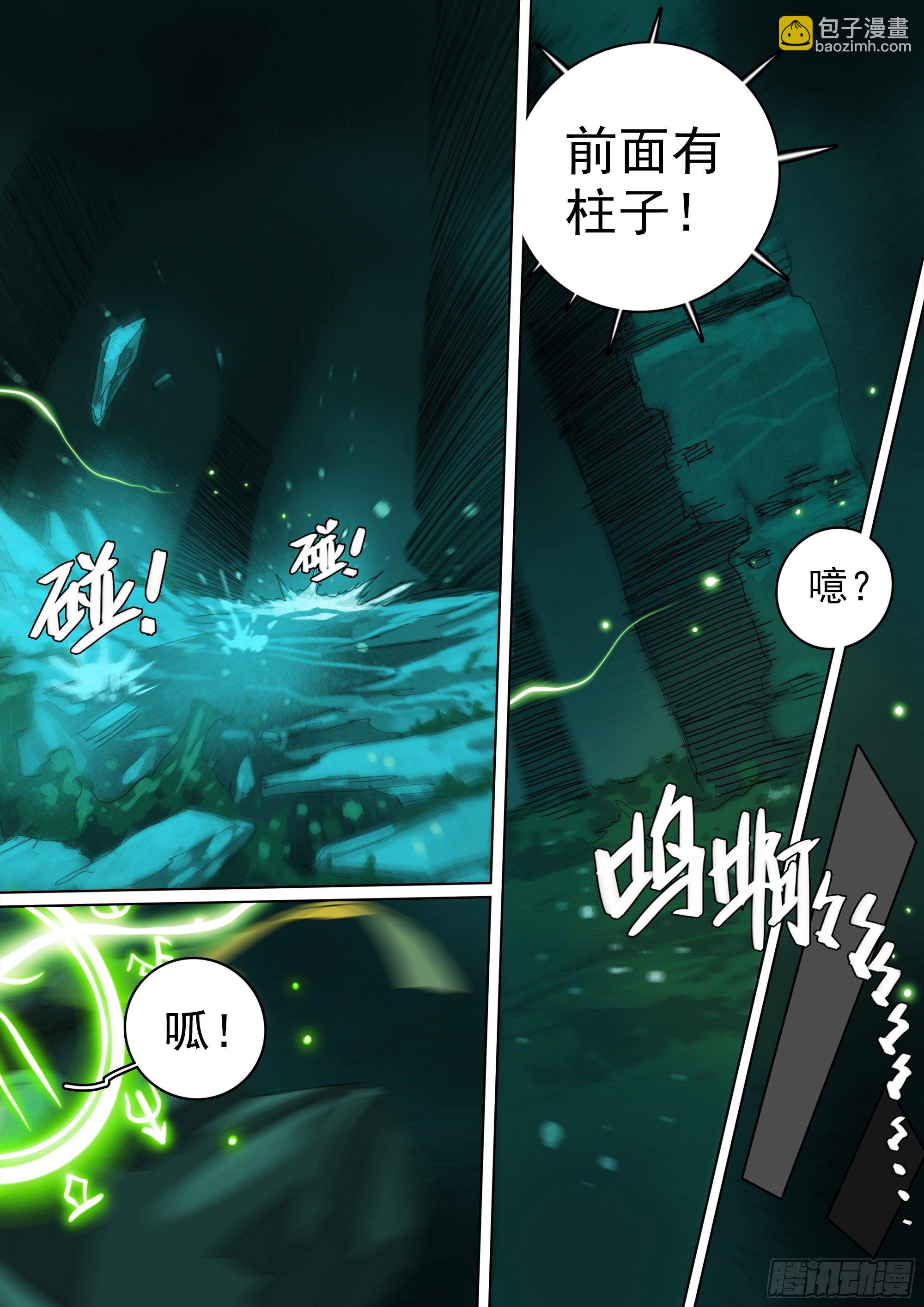 文坛术与龙王庙-第12话