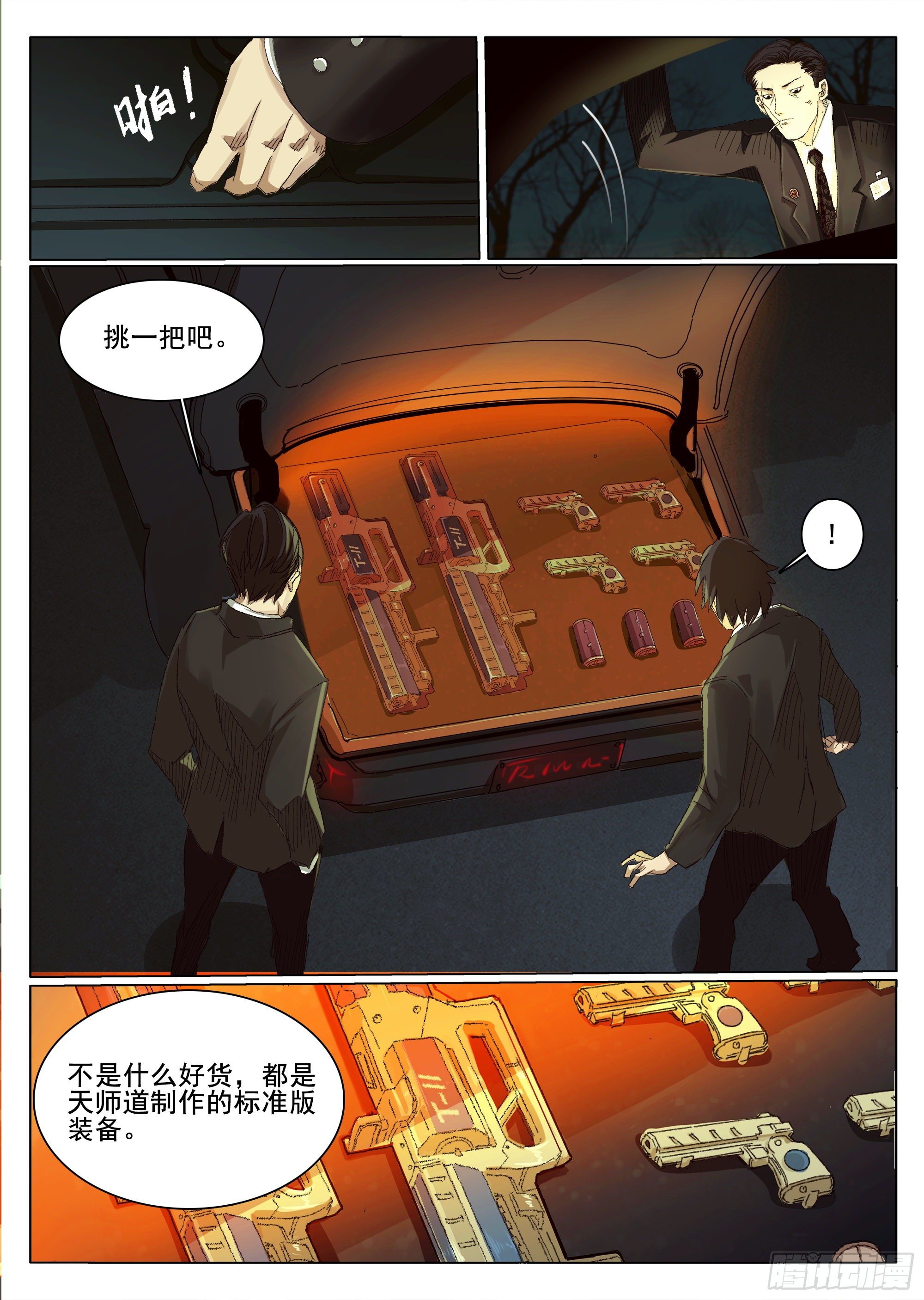 文坛术与龙王庙-第12话