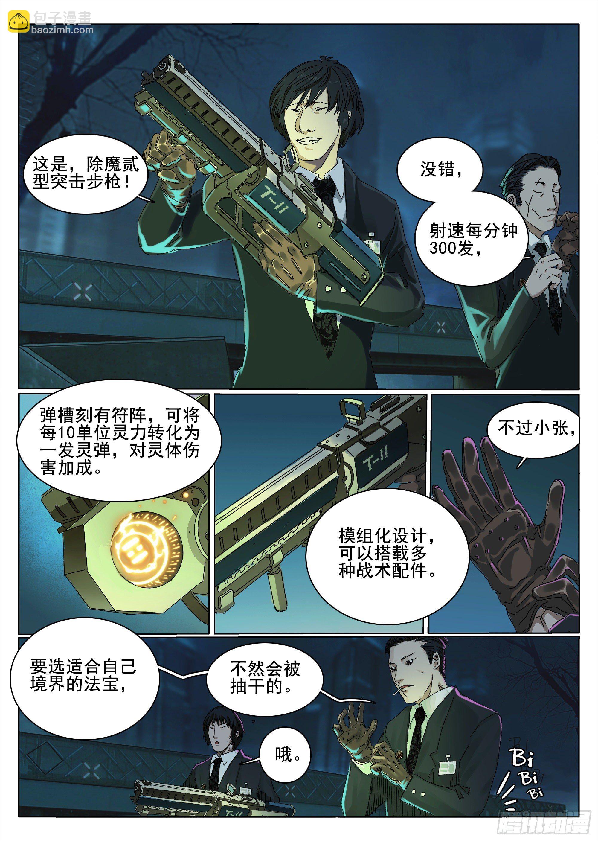 文坛术与龙王庙-第12话