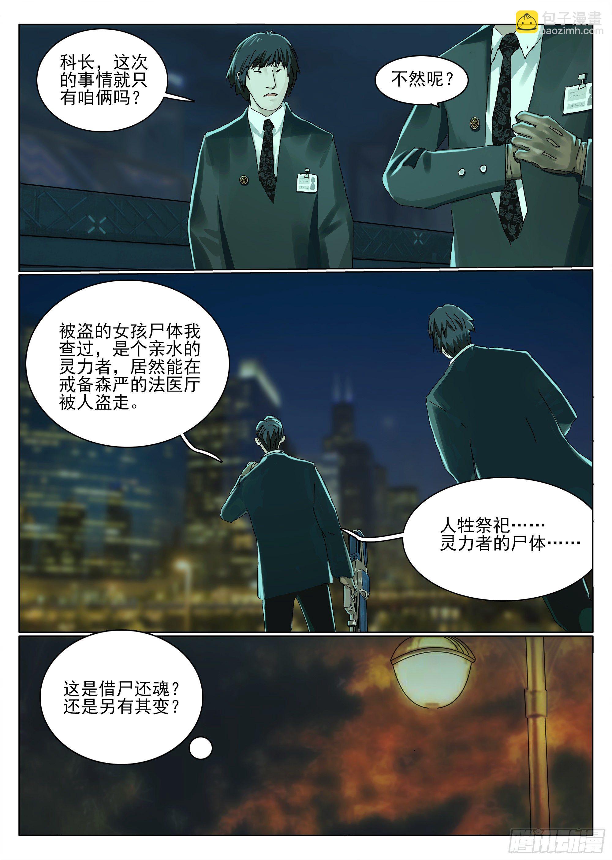 文坛术与龙王庙-第12话