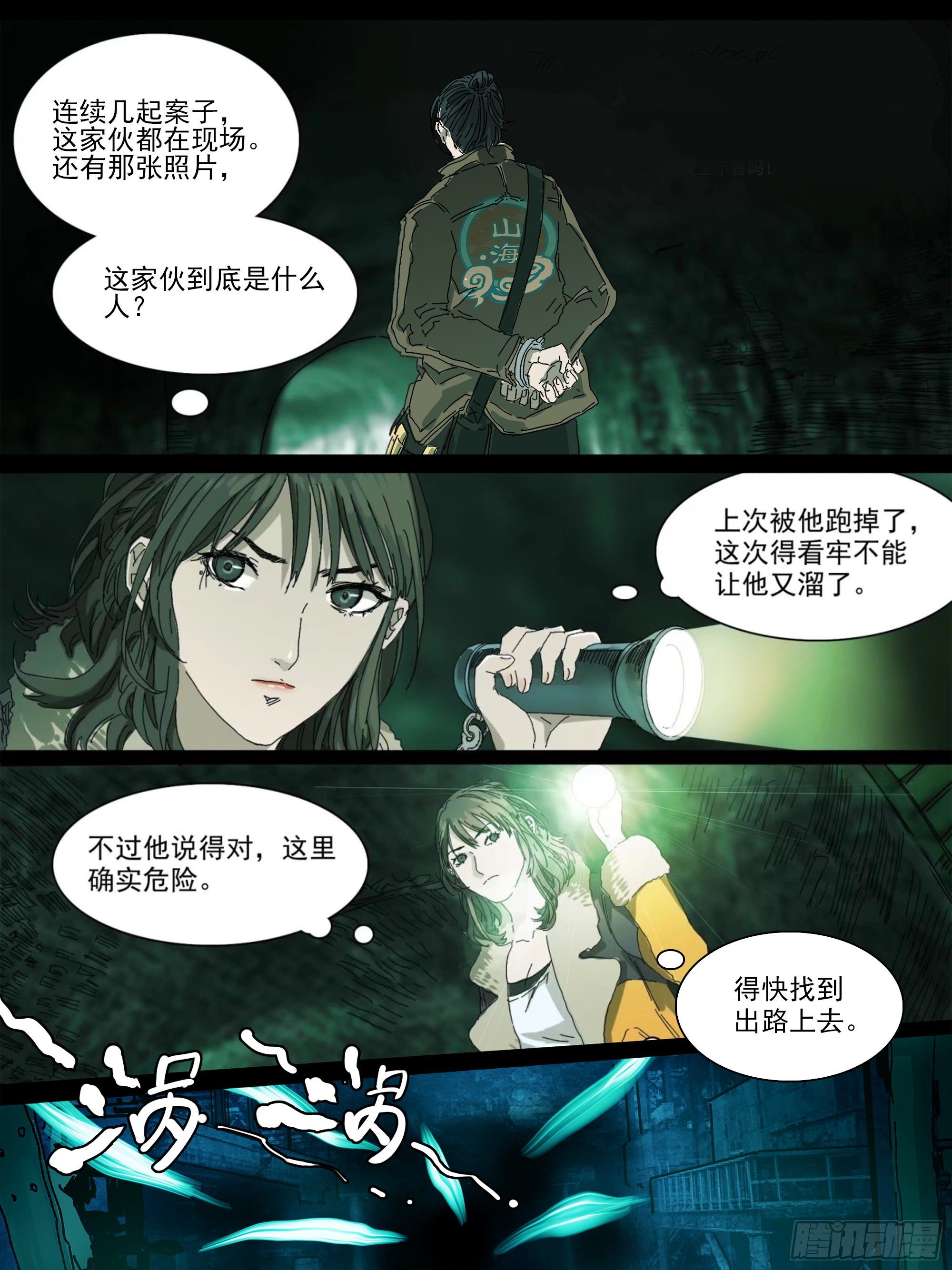 文坛术与龙王庙-第12话