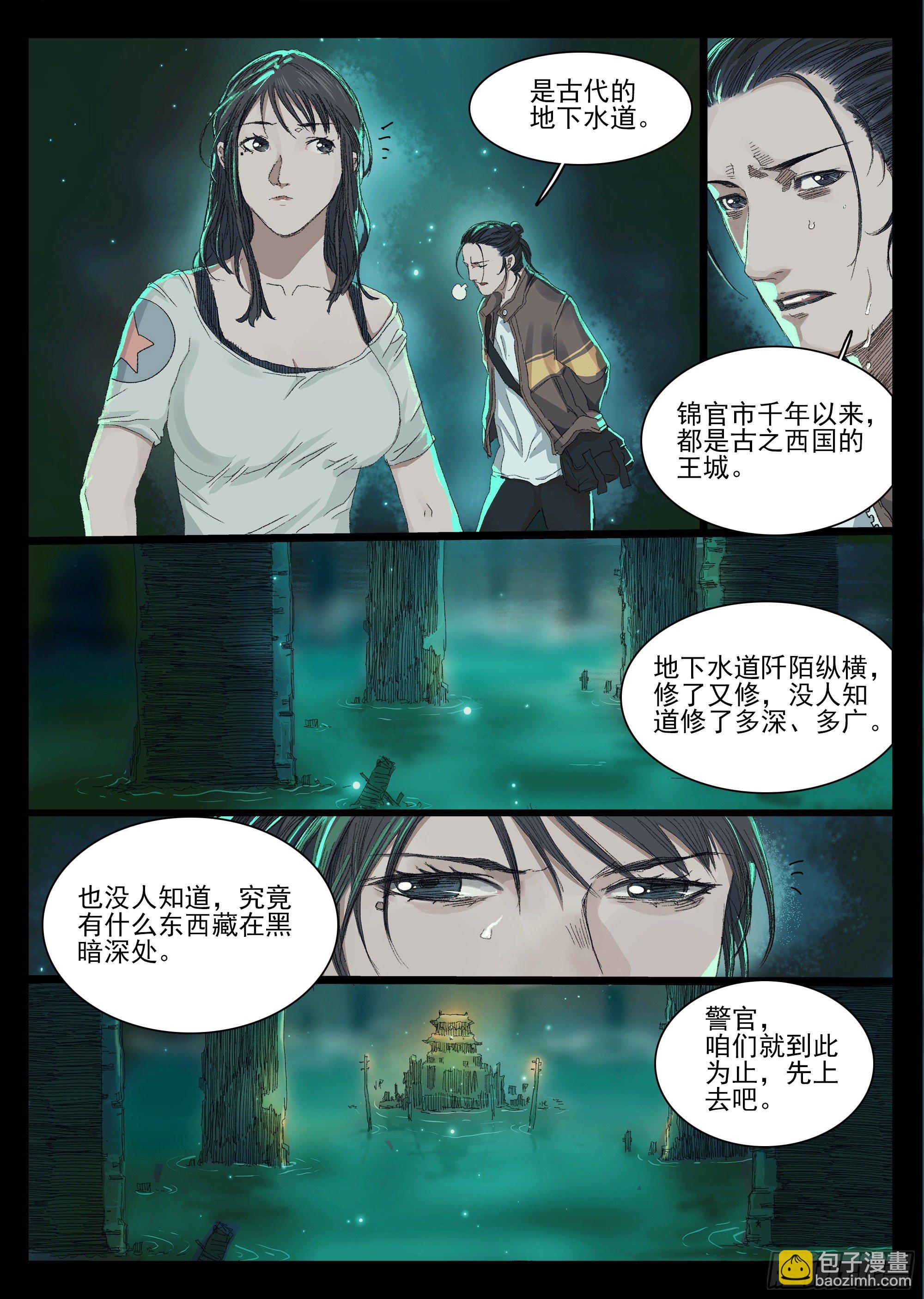 文坛术与龙王庙-第12话