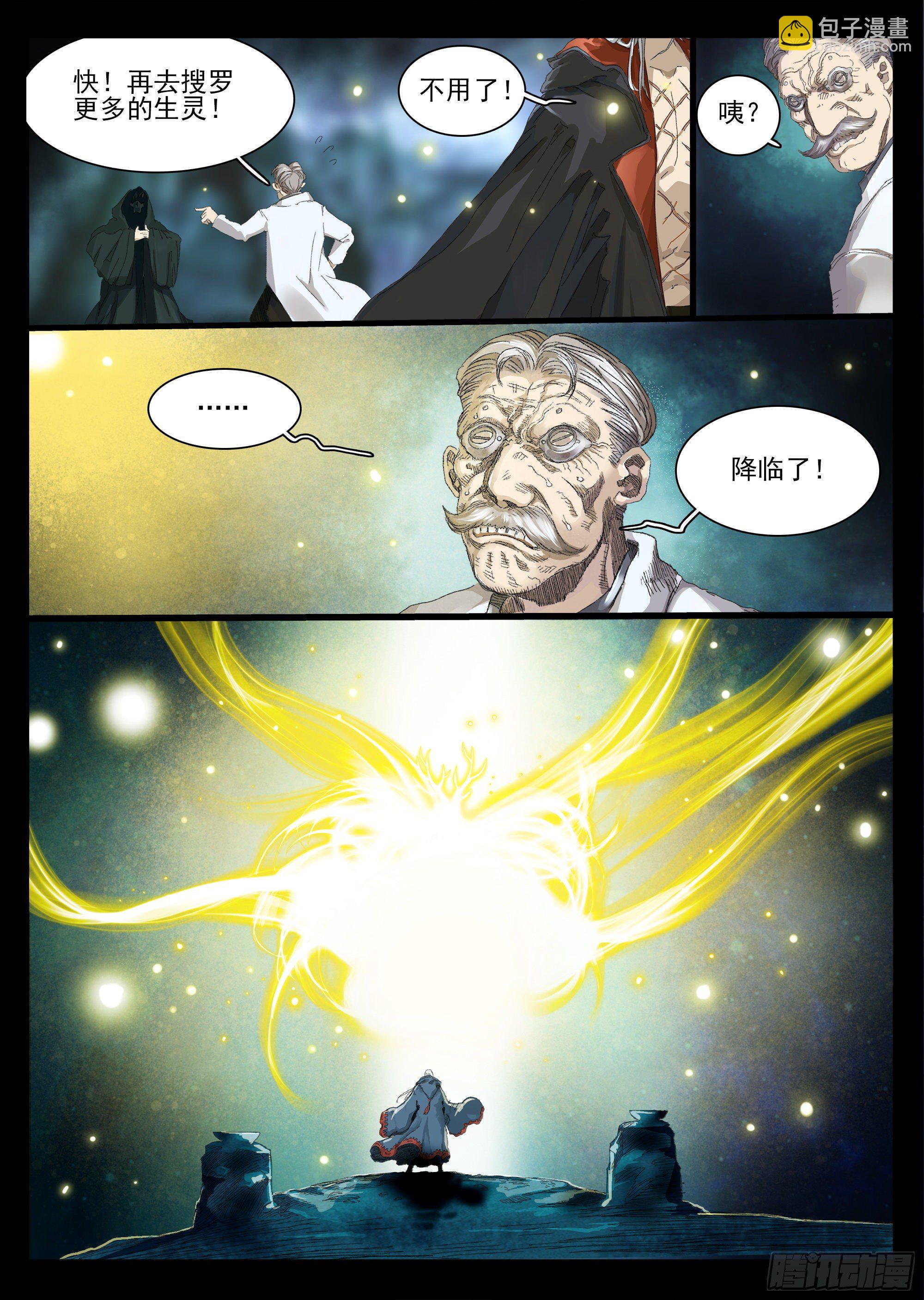 文坛术与龙王庙-第12话