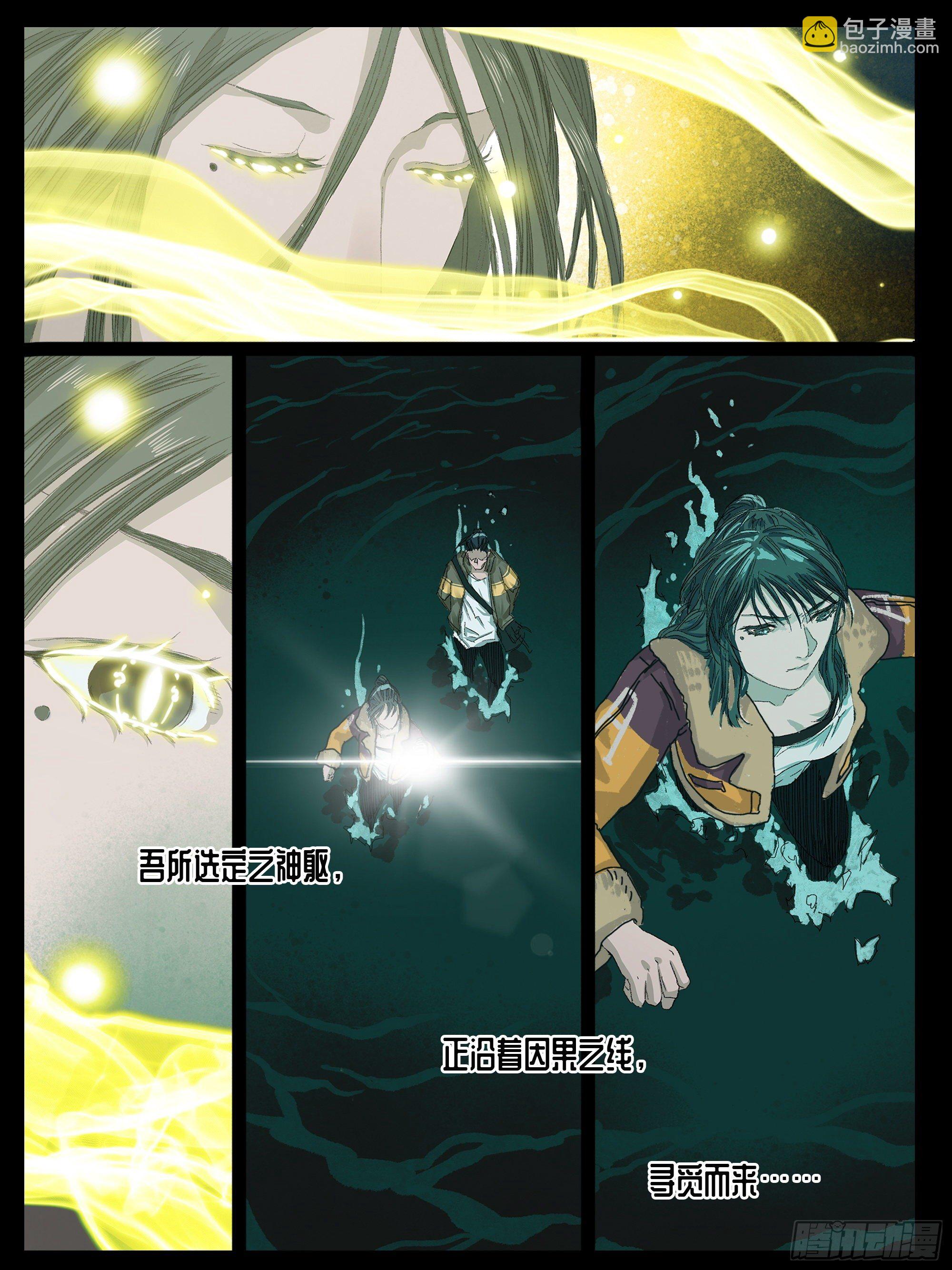 文坛术与龙王庙-第12话