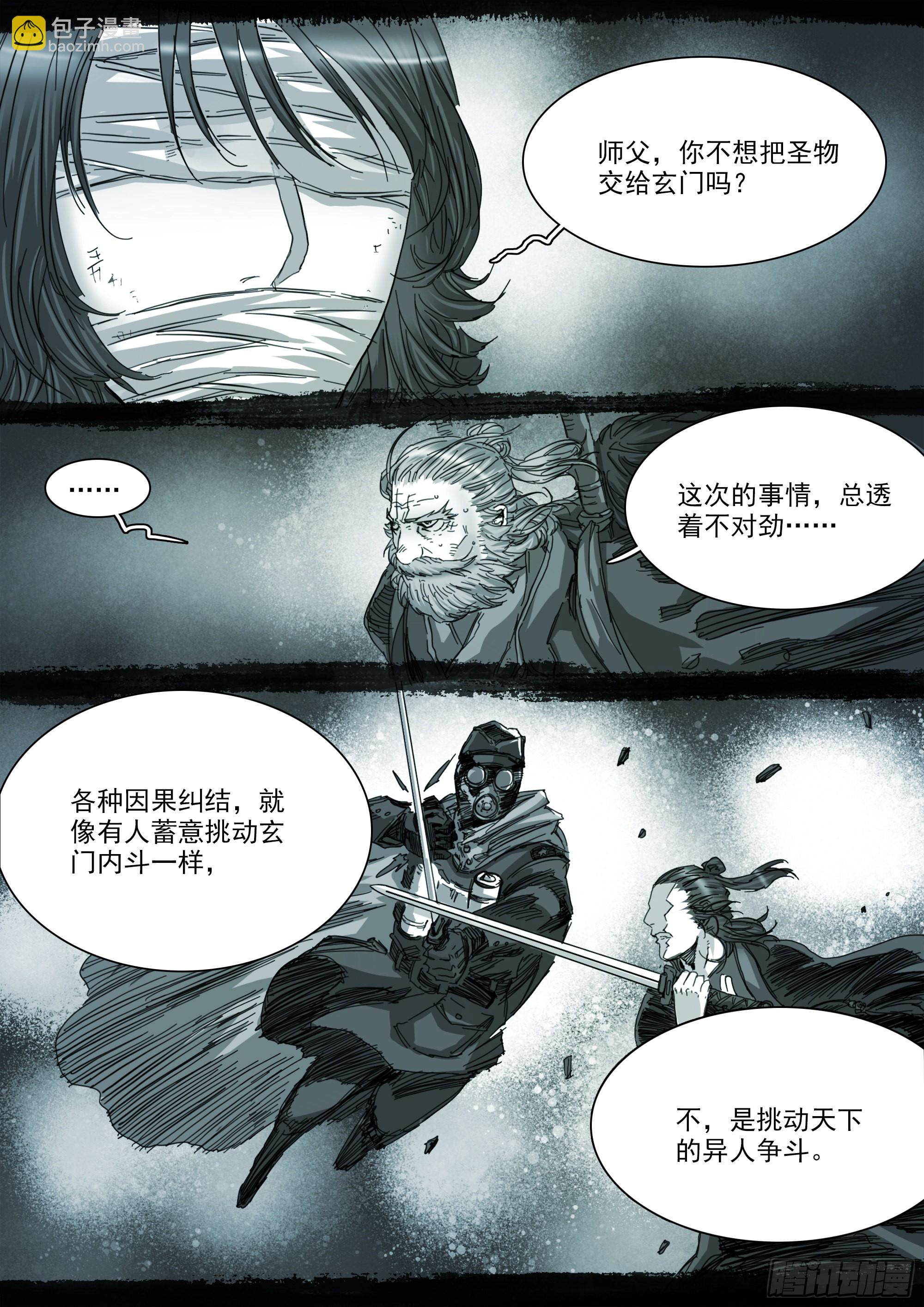 清清白白，正正当当-第116话