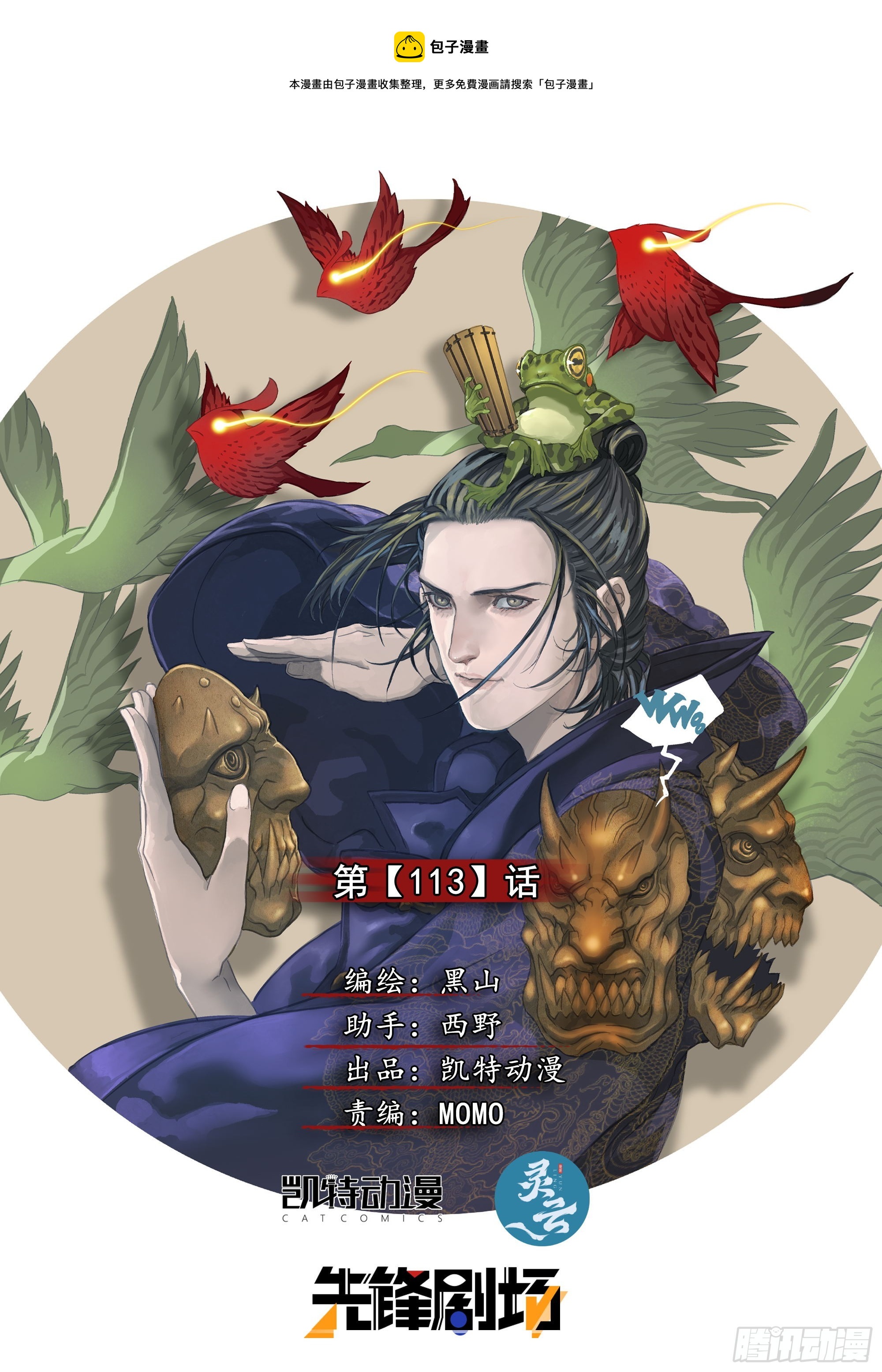 我有一壶酒，可以慰风尘-第118话