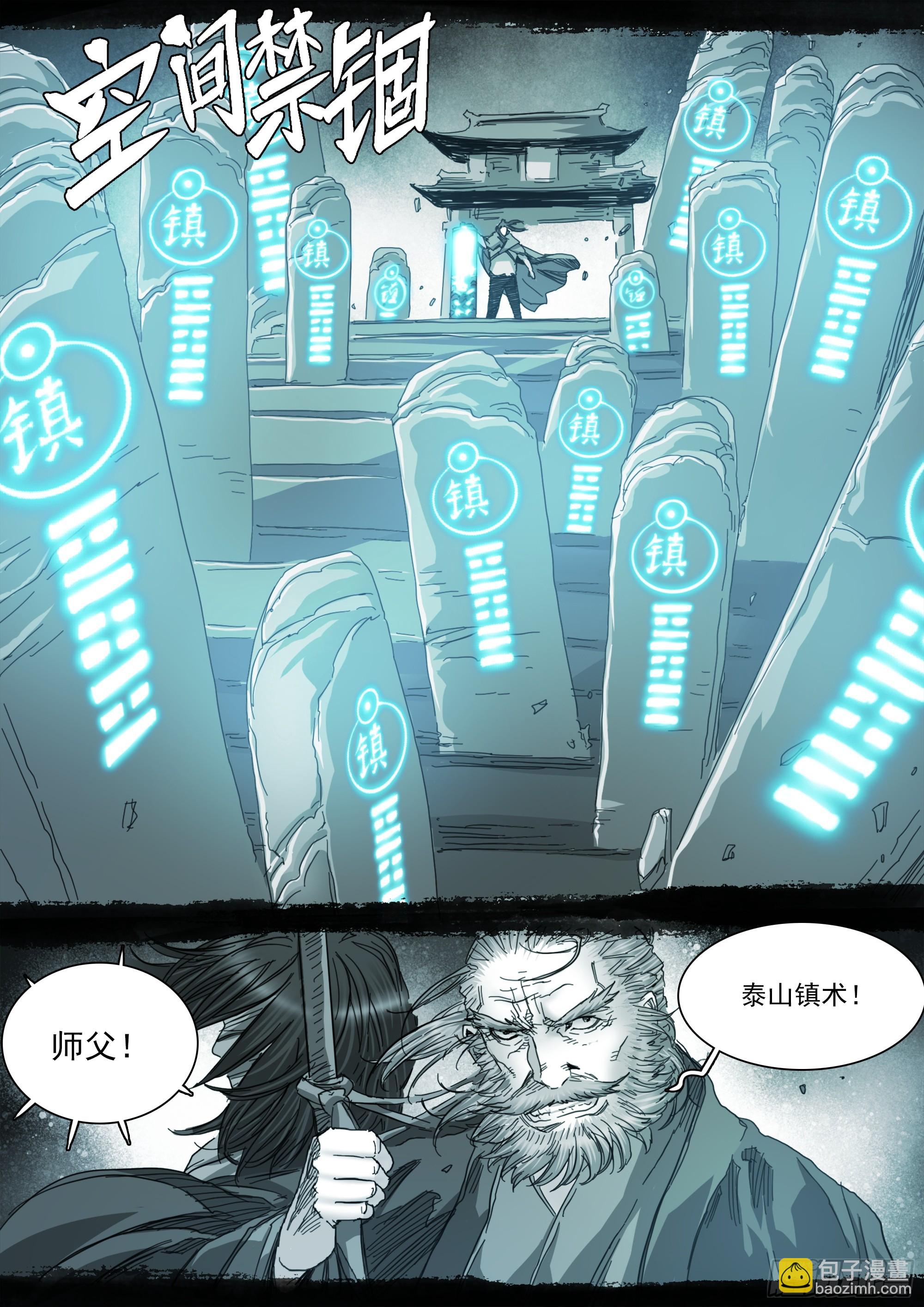 我有一壶酒，可以慰风尘-第118话