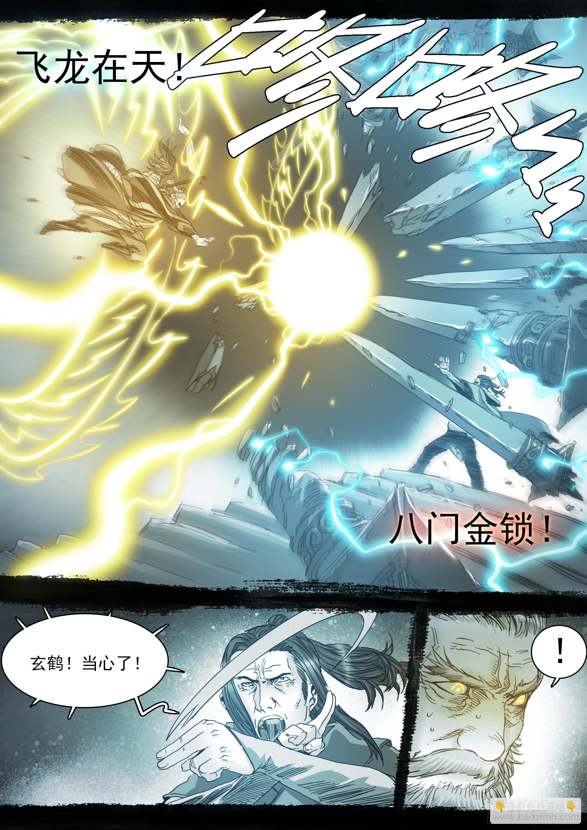 我有一壶酒，可以慰风尘-第118话