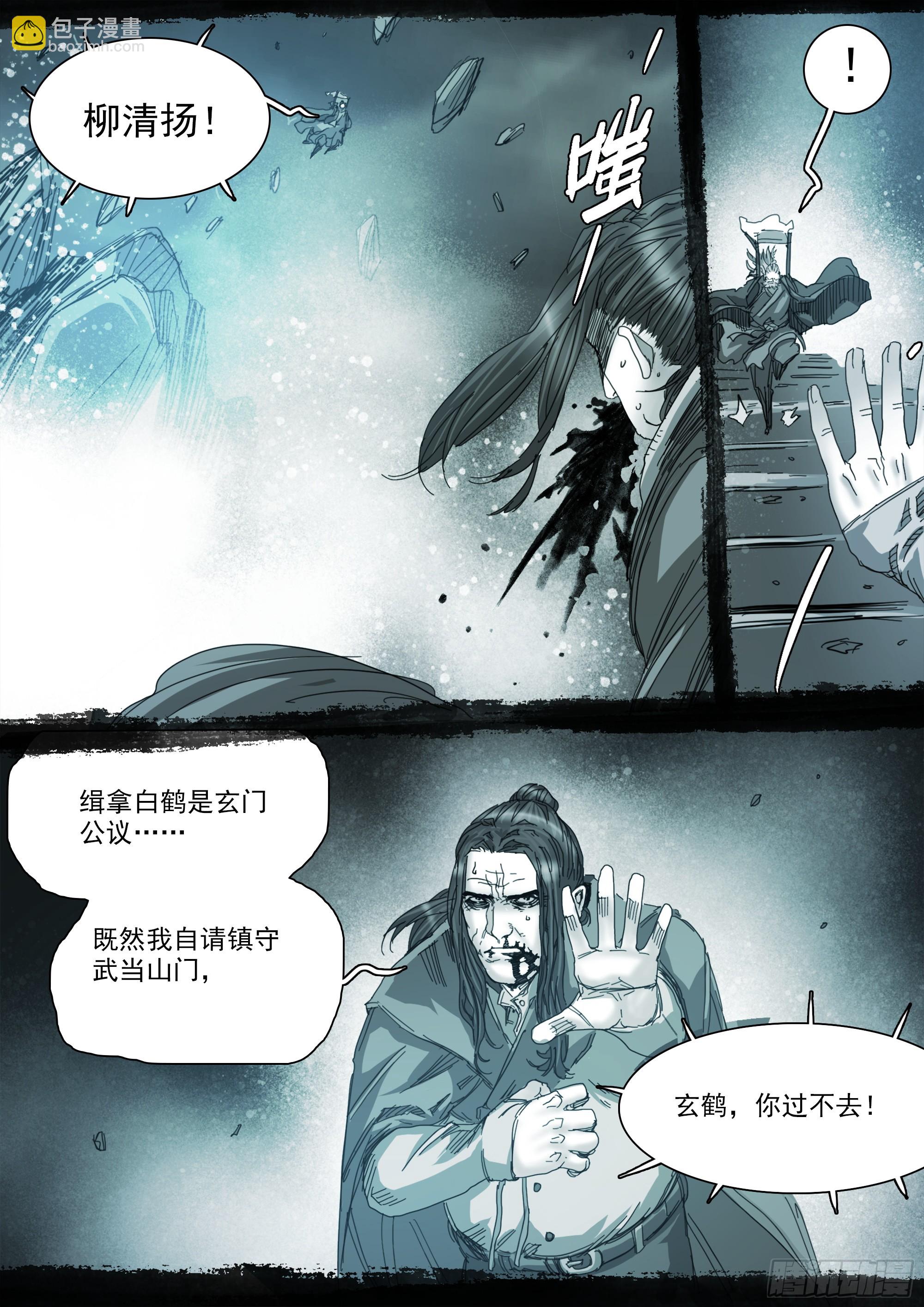 我有一壶酒，可以慰风尘-第118话