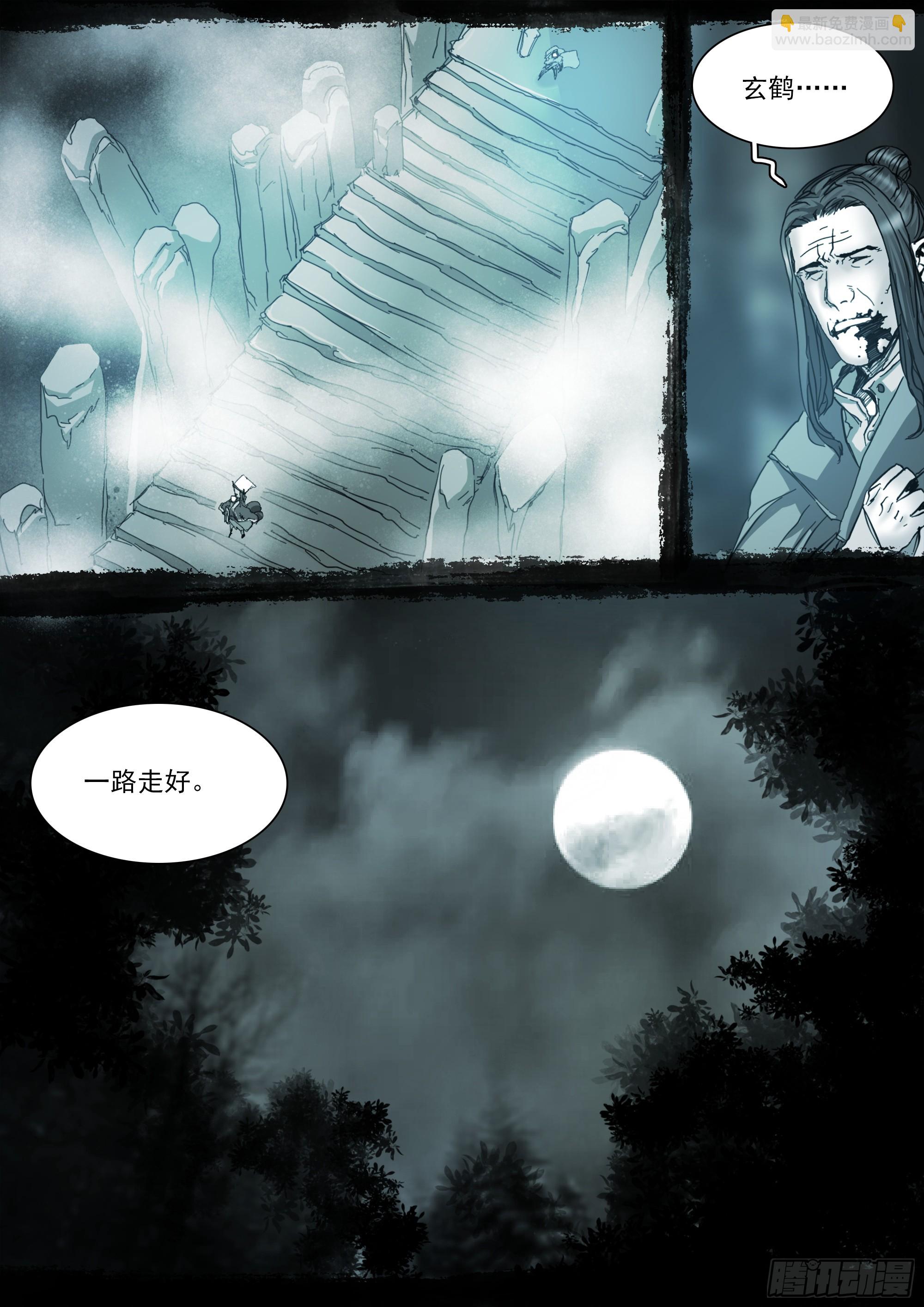 我有一壶酒，可以慰风尘-第118话