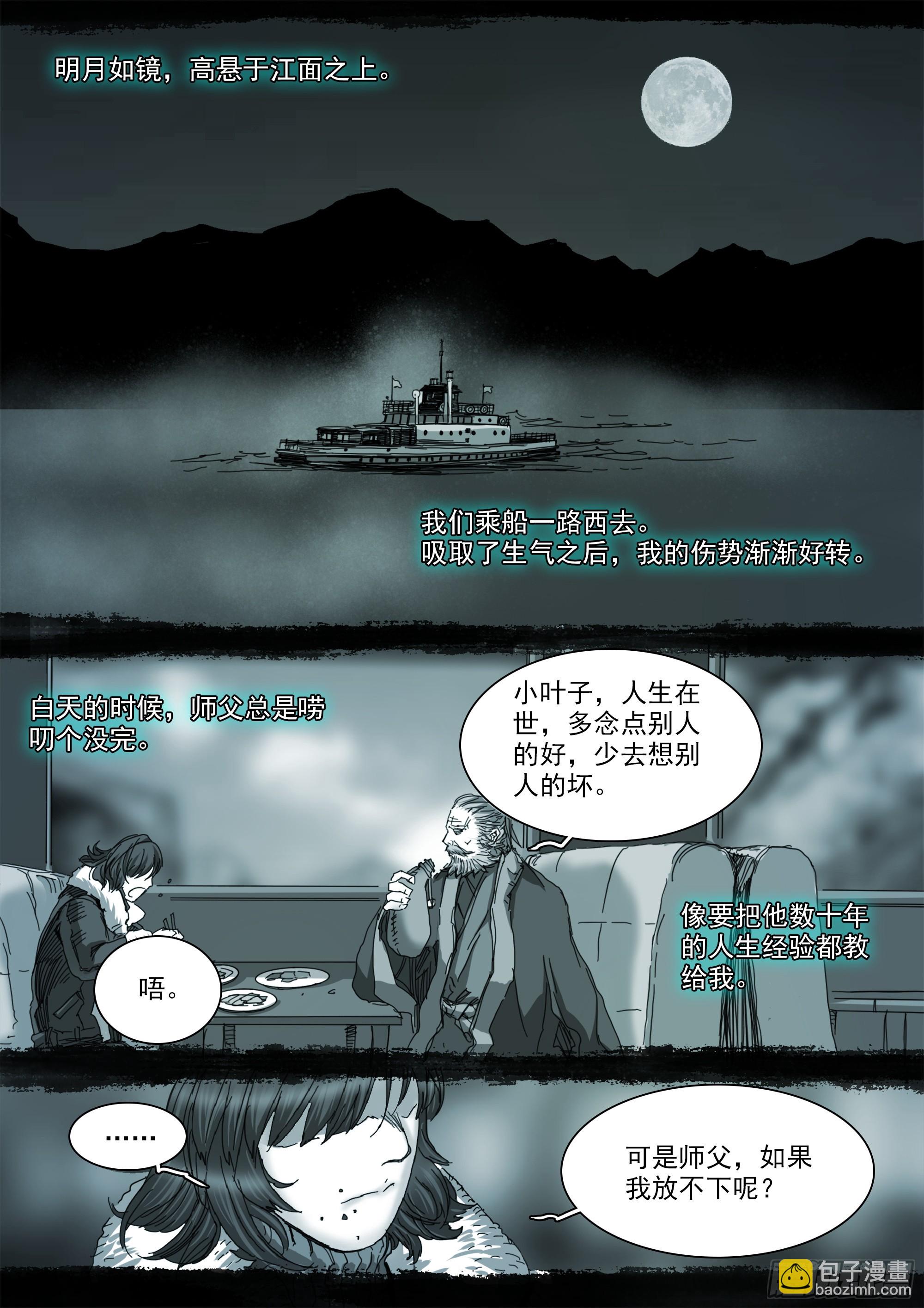 我有一壶酒，可以慰风尘-第118话