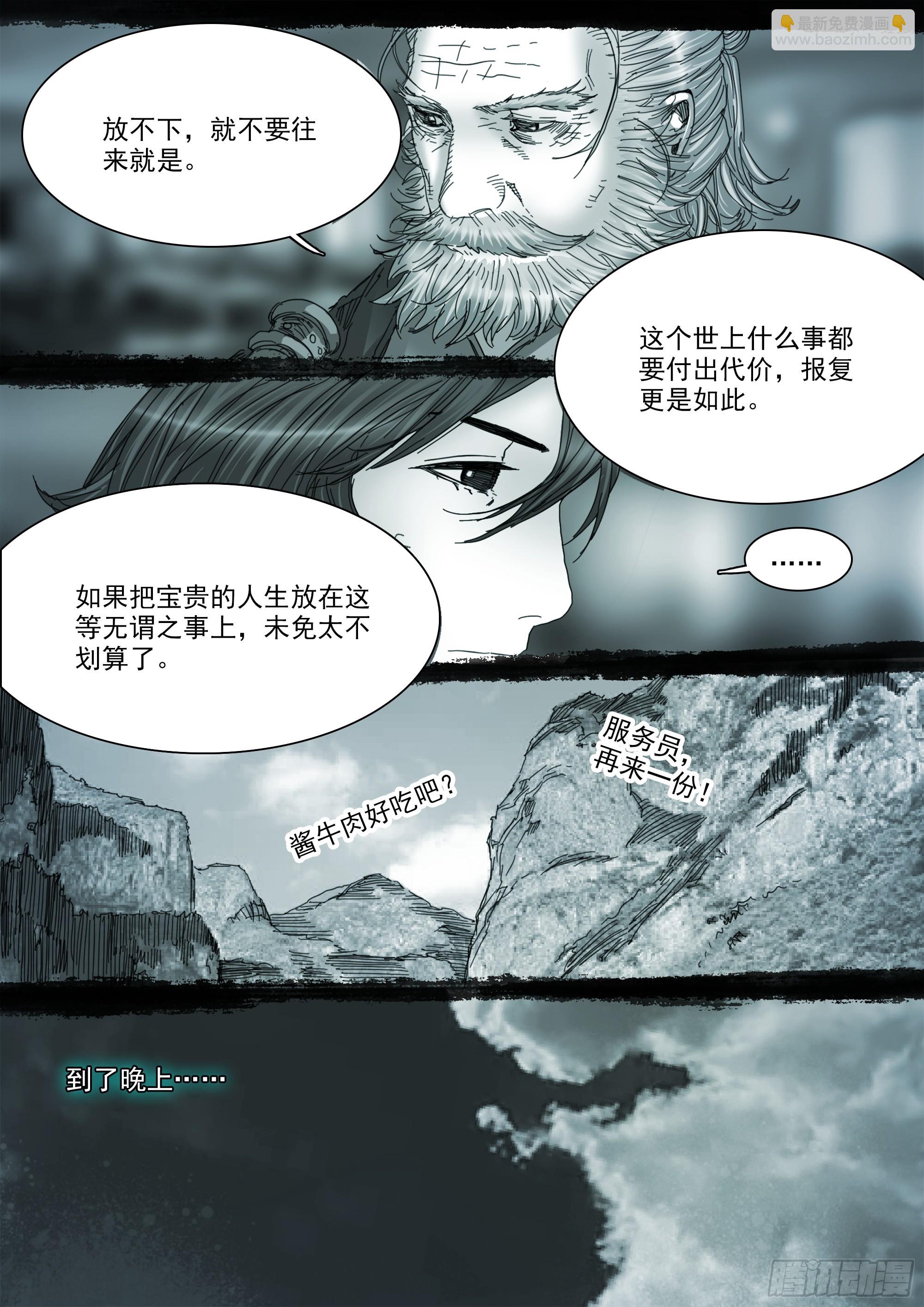 我有一壶酒，可以慰风尘-第118话