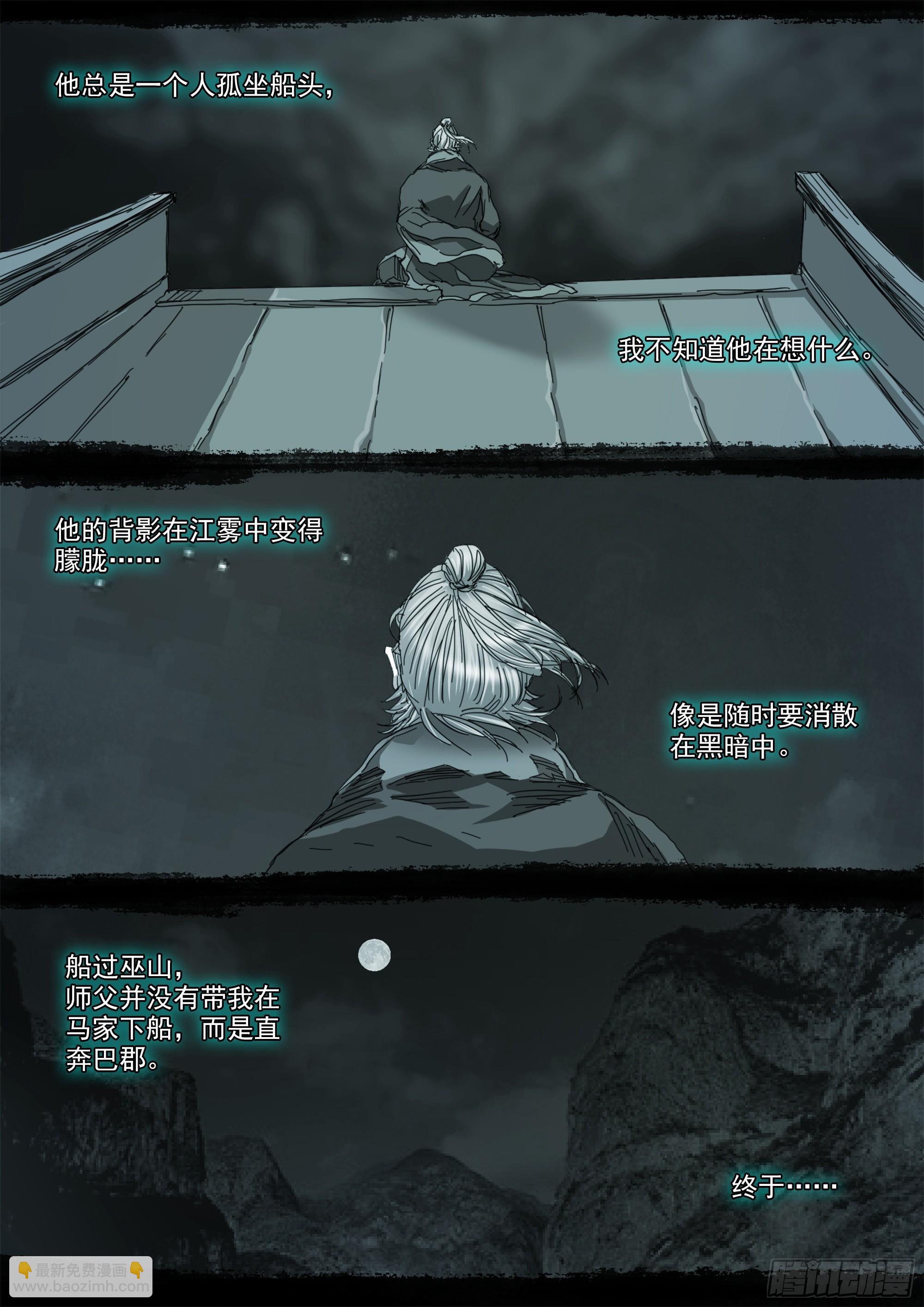 我有一壶酒，可以慰风尘-第118话