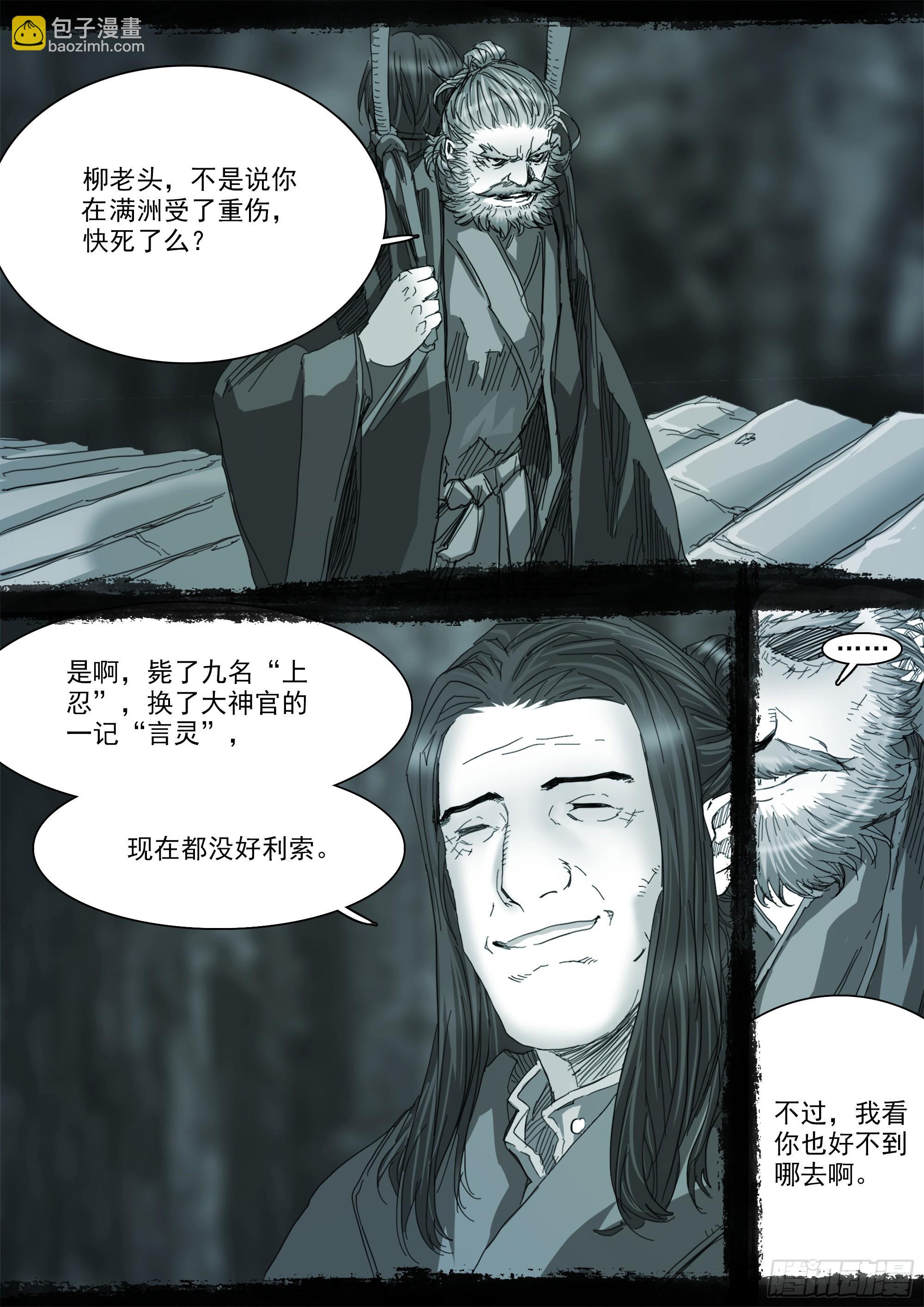 我有一壶酒，可以慰风尘-第118话