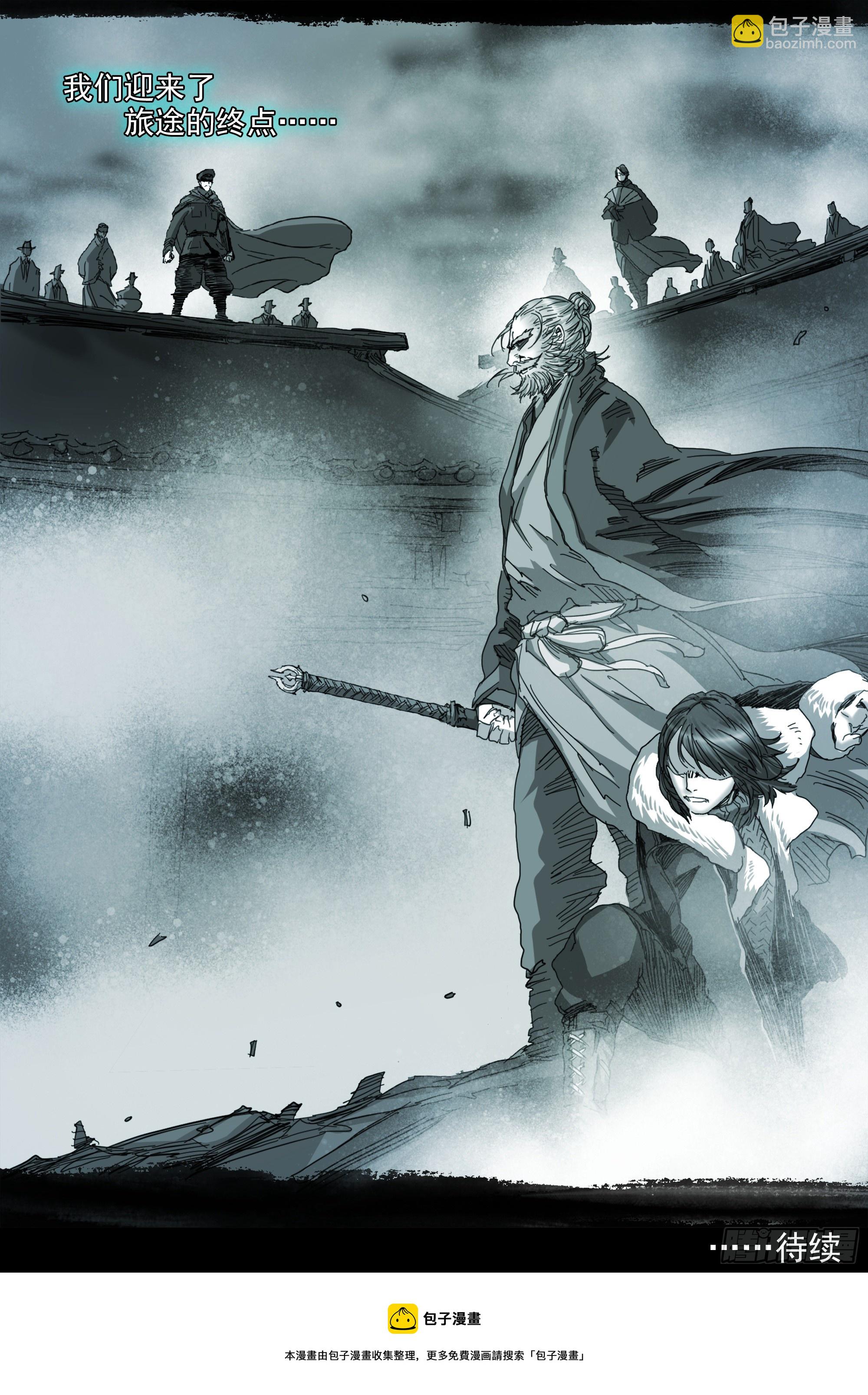 我有一壶酒，可以慰风尘-第118话