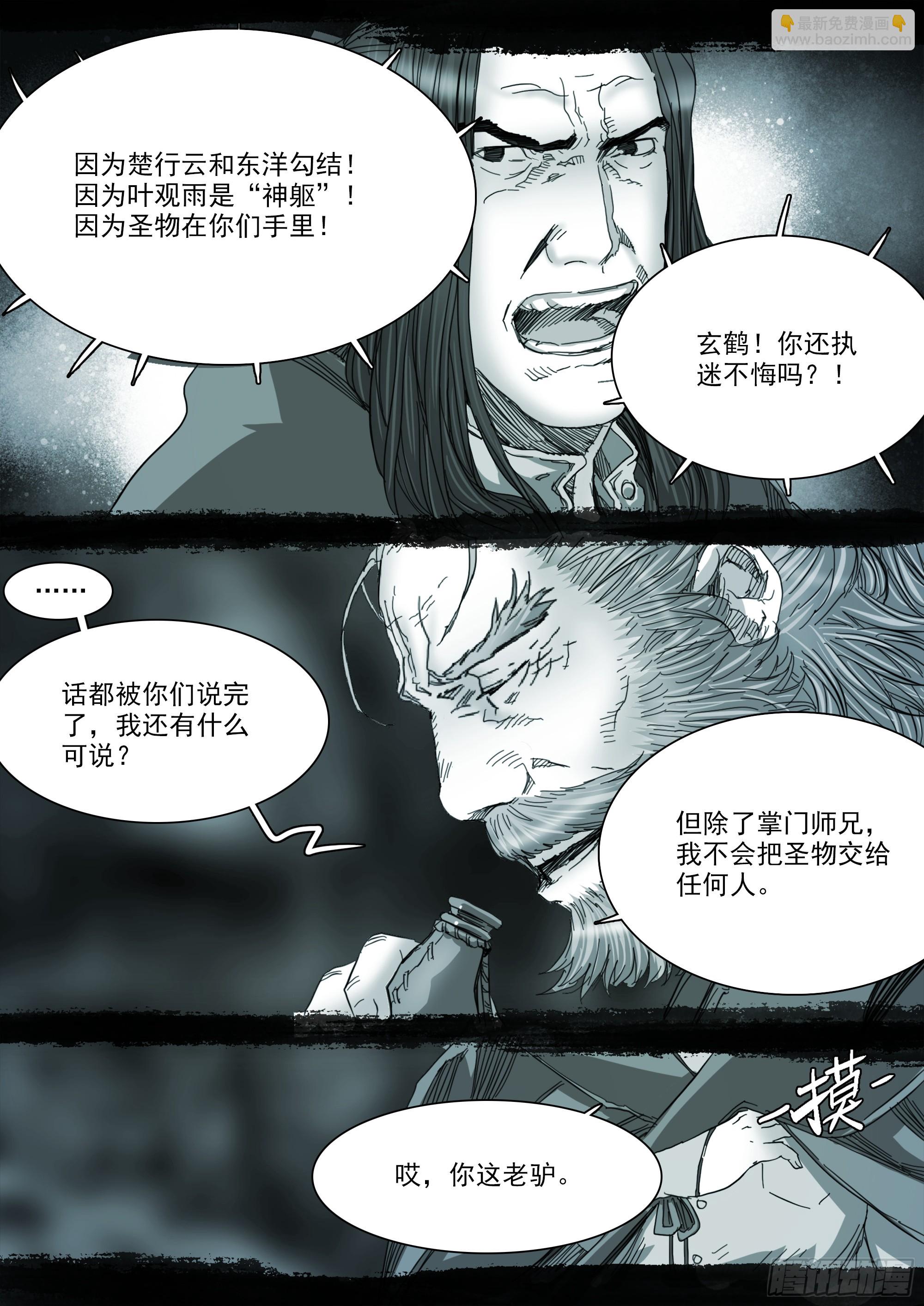 我有一壶酒，可以慰风尘-第118话