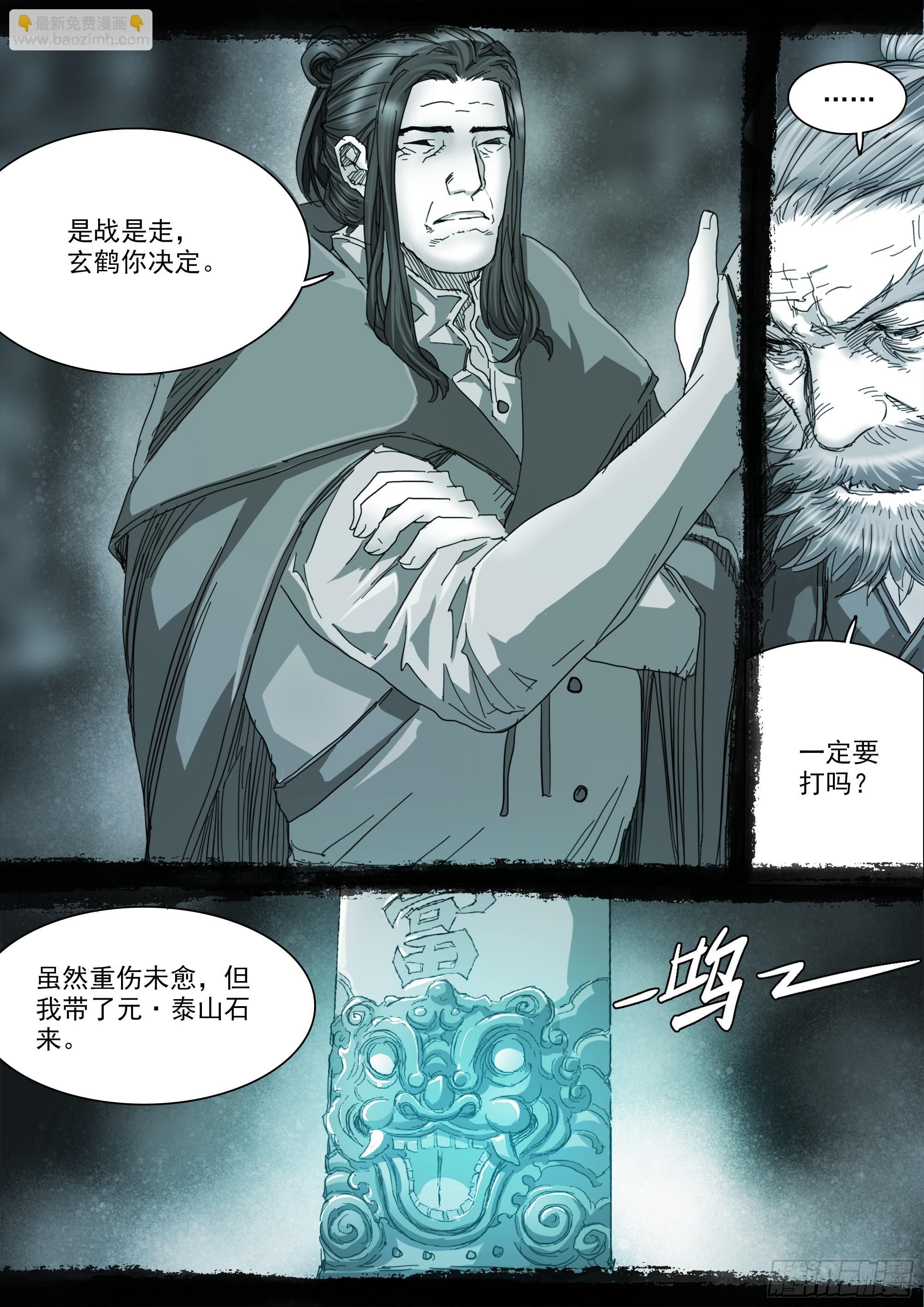 我有一壶酒，可以慰风尘-第118话