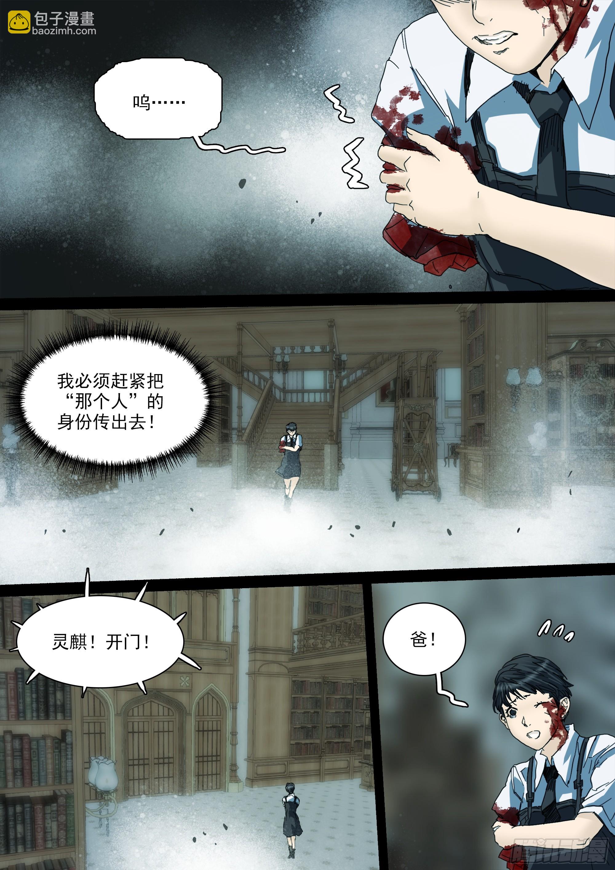 诡雷是一种心理欺诈-第122话