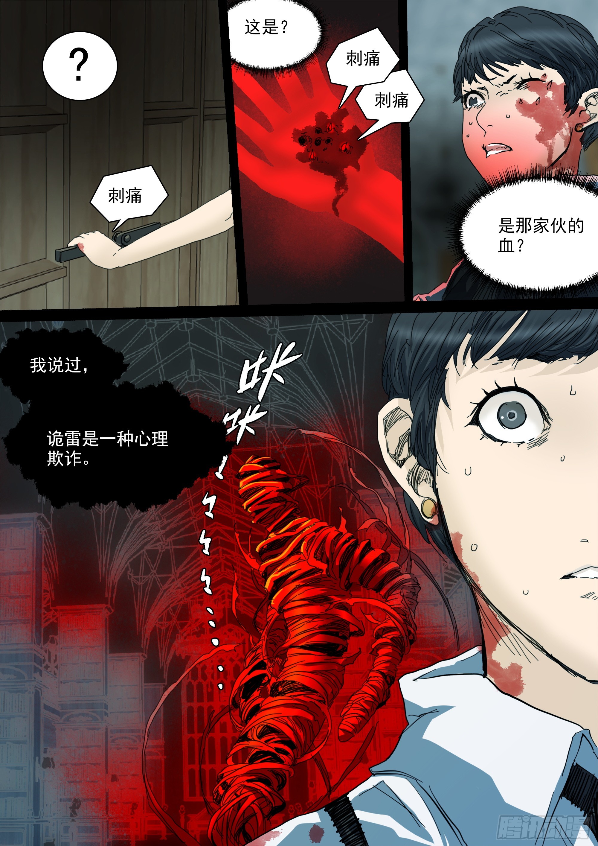 诡雷是一种心理欺诈-第122话