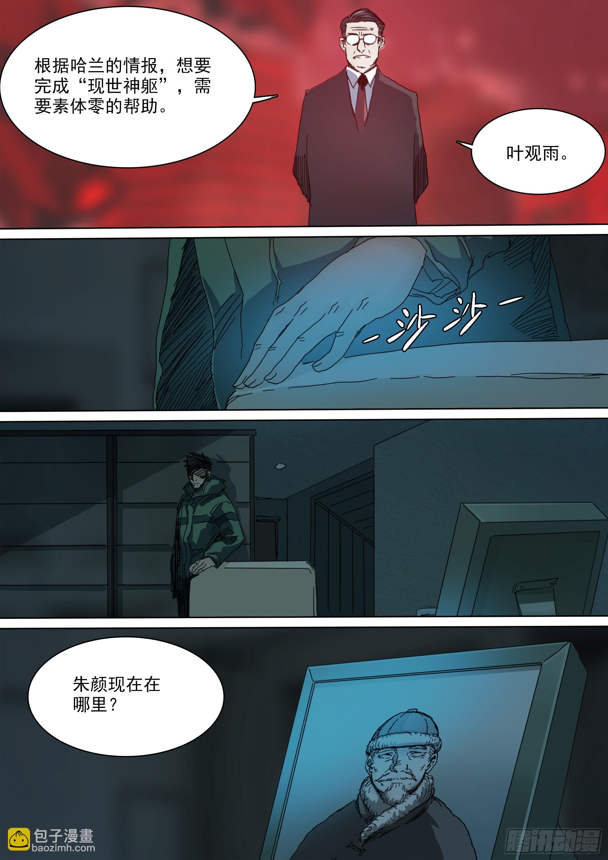 诡雷是一种心理欺诈-第122话