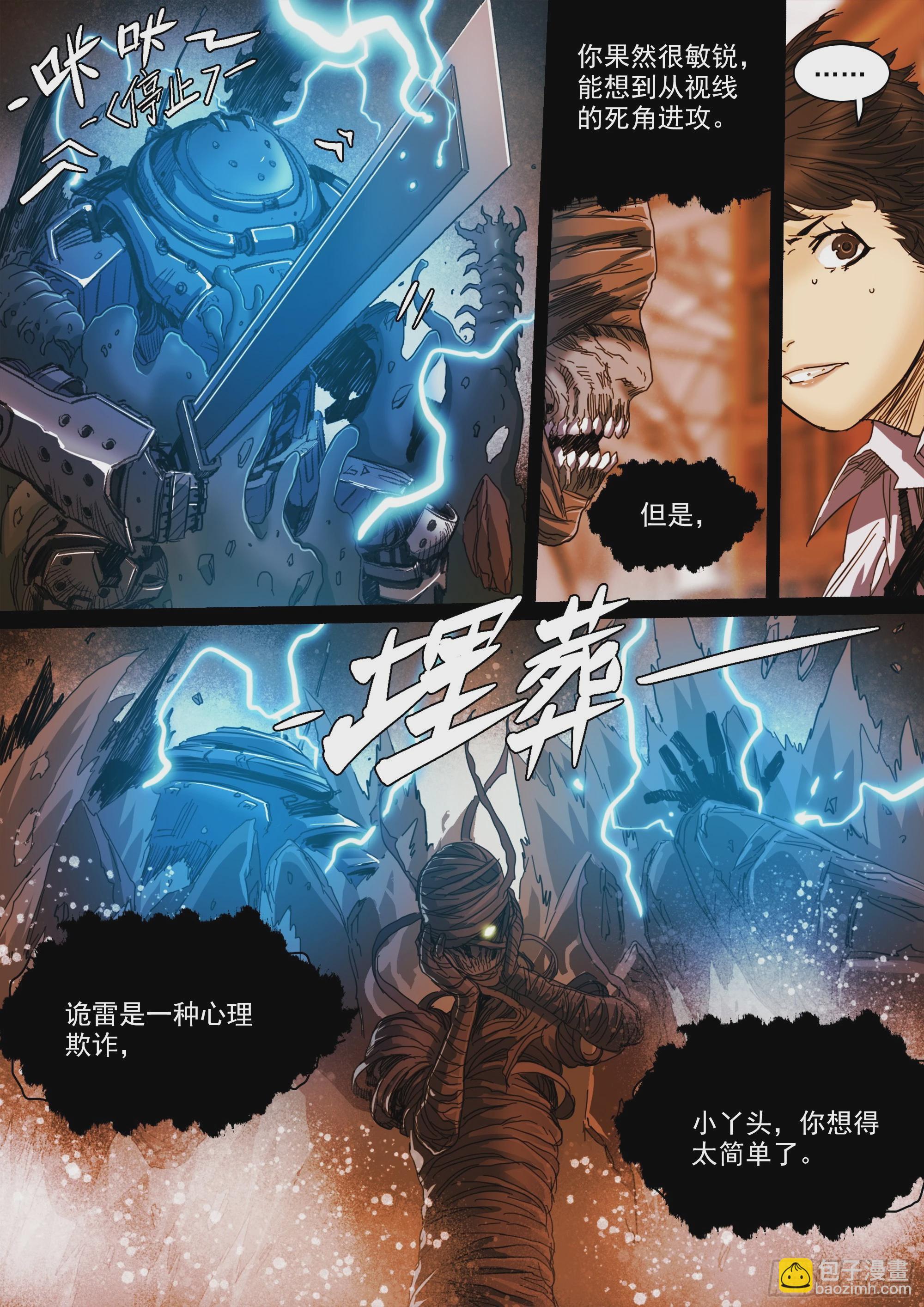 诡雷是一种心理欺诈-第122话