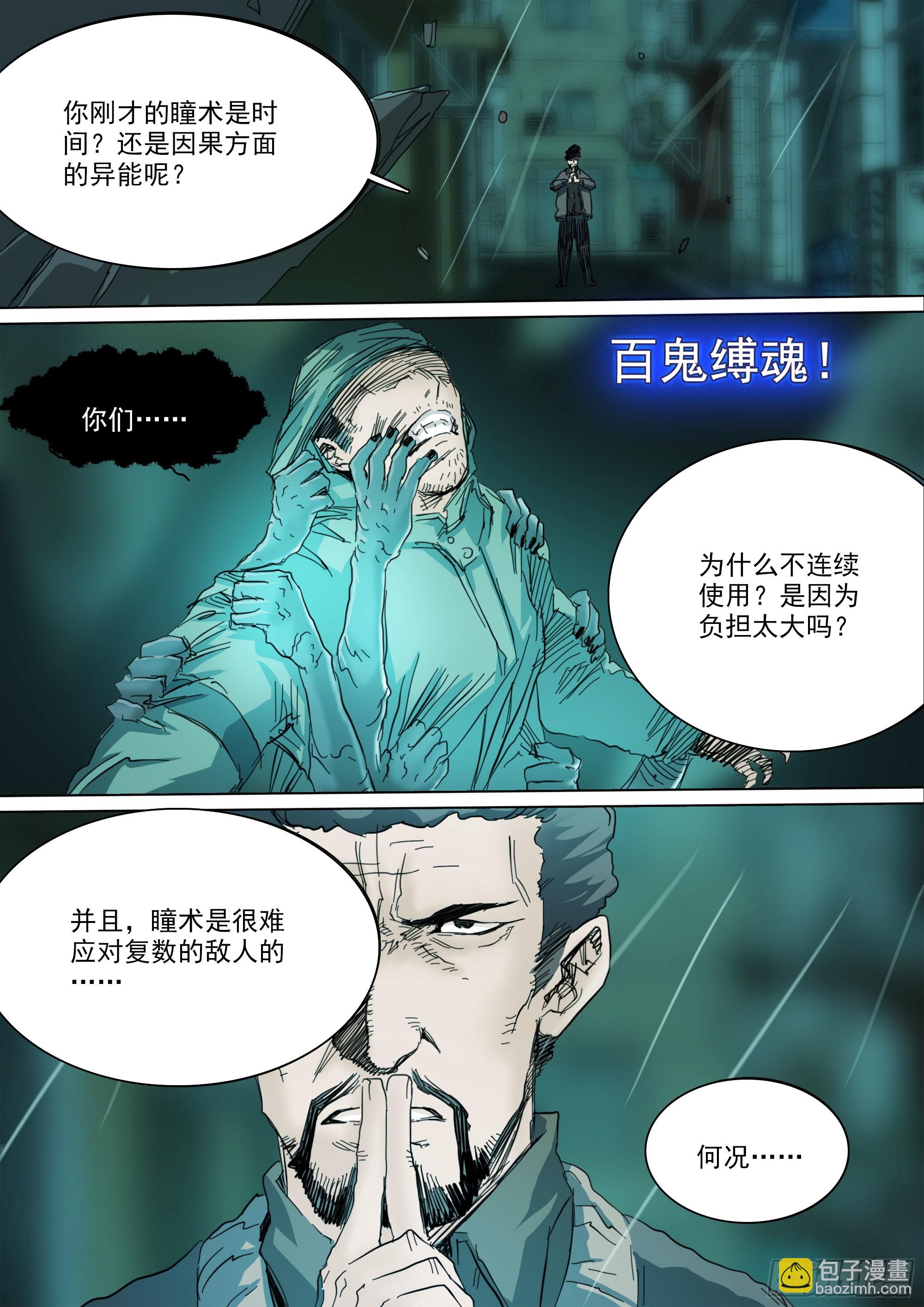 五感剥夺-第124话