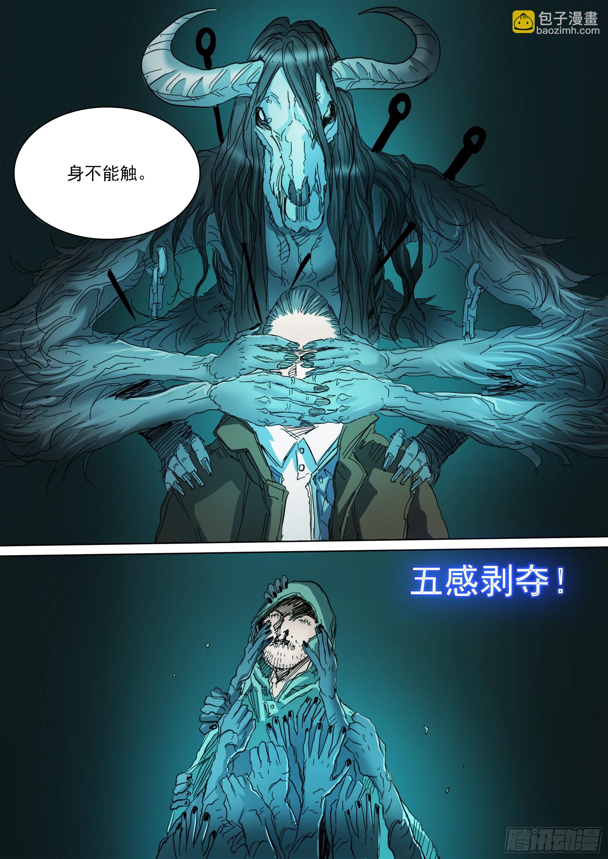 五感剥夺-第124话