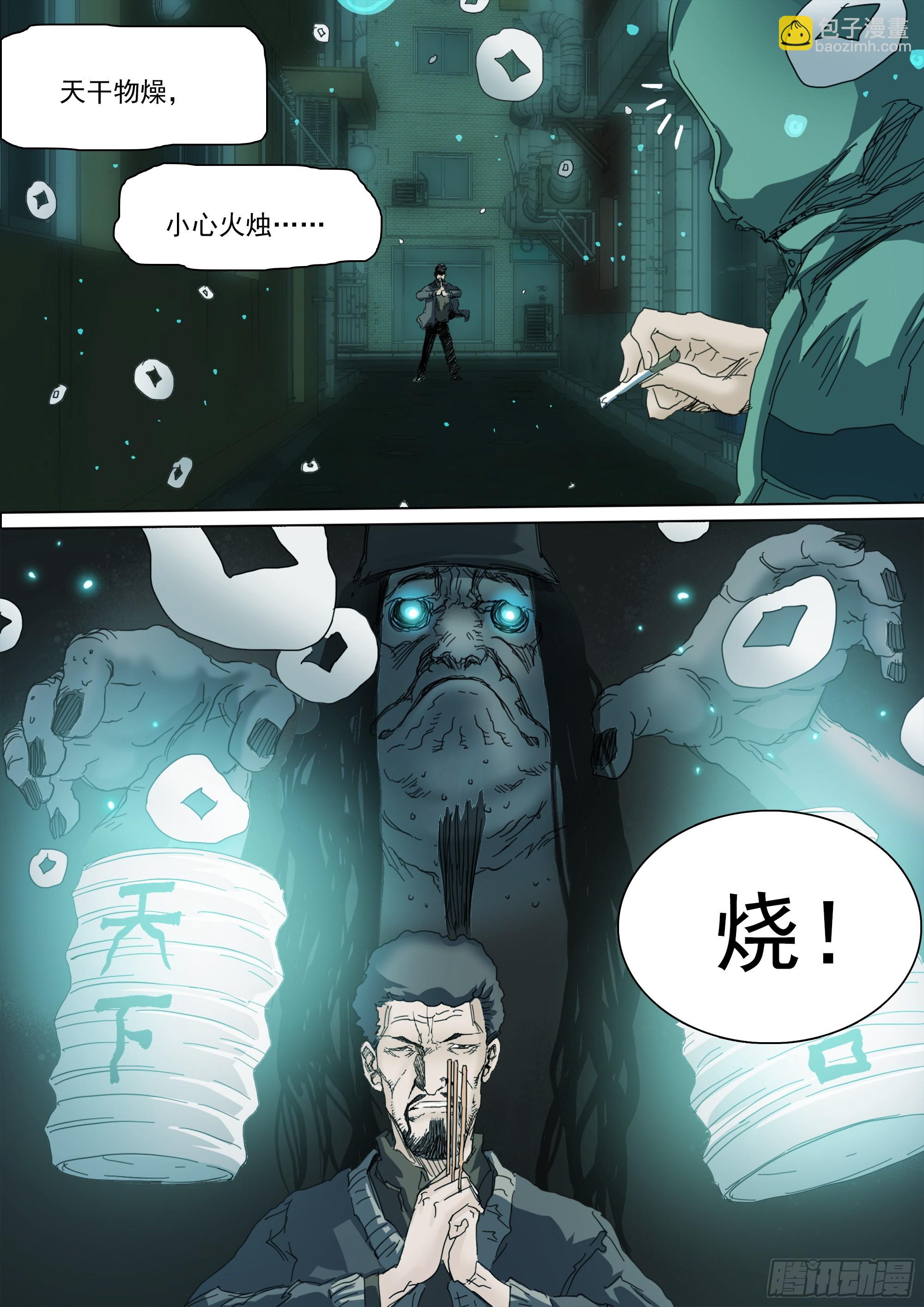 五感剥夺-第124话