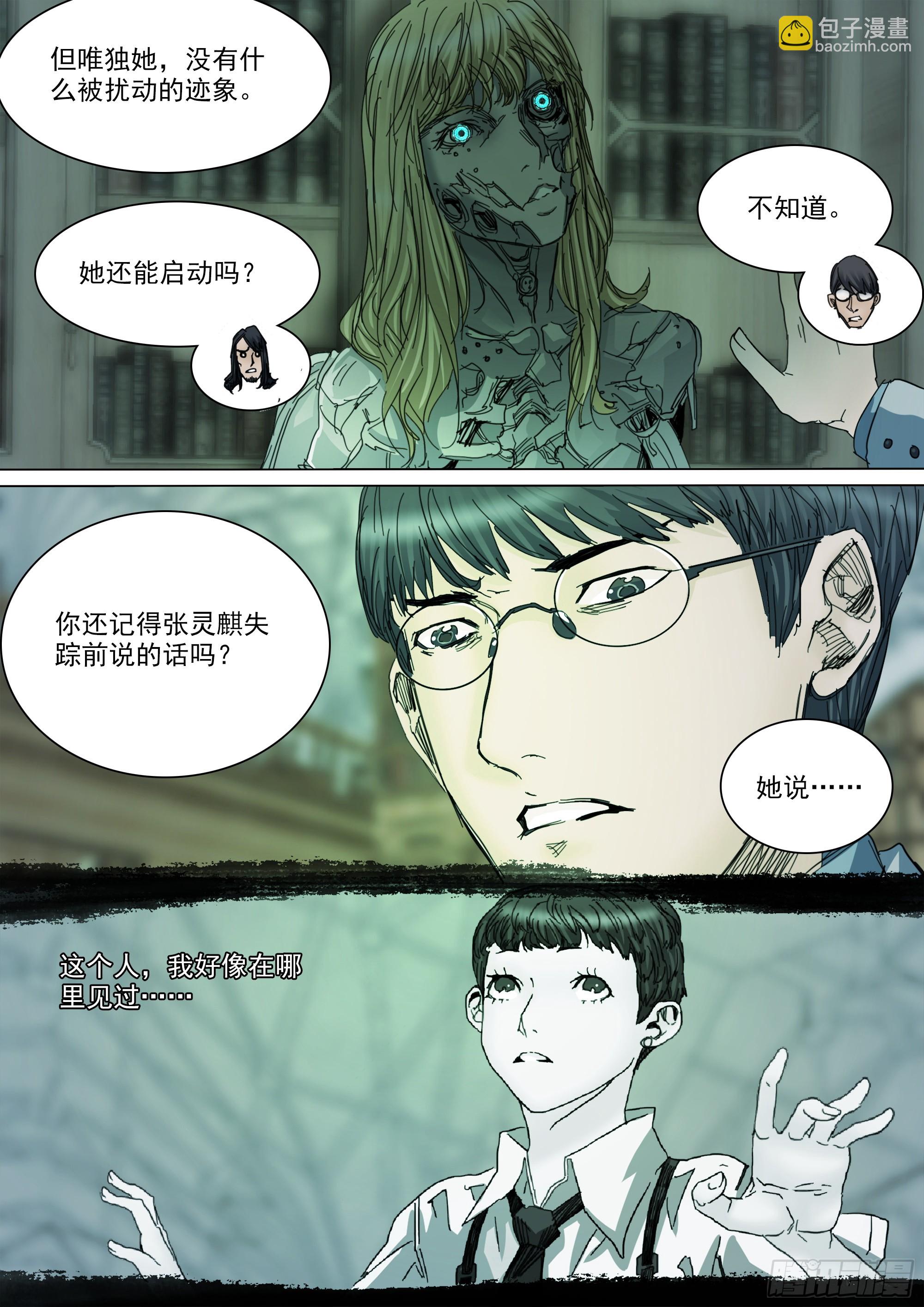 到底是谁？！-第126话