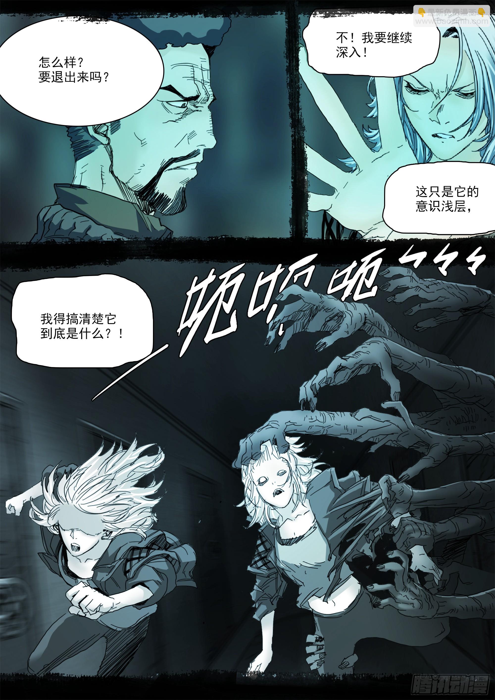 到底是谁？！-第126话