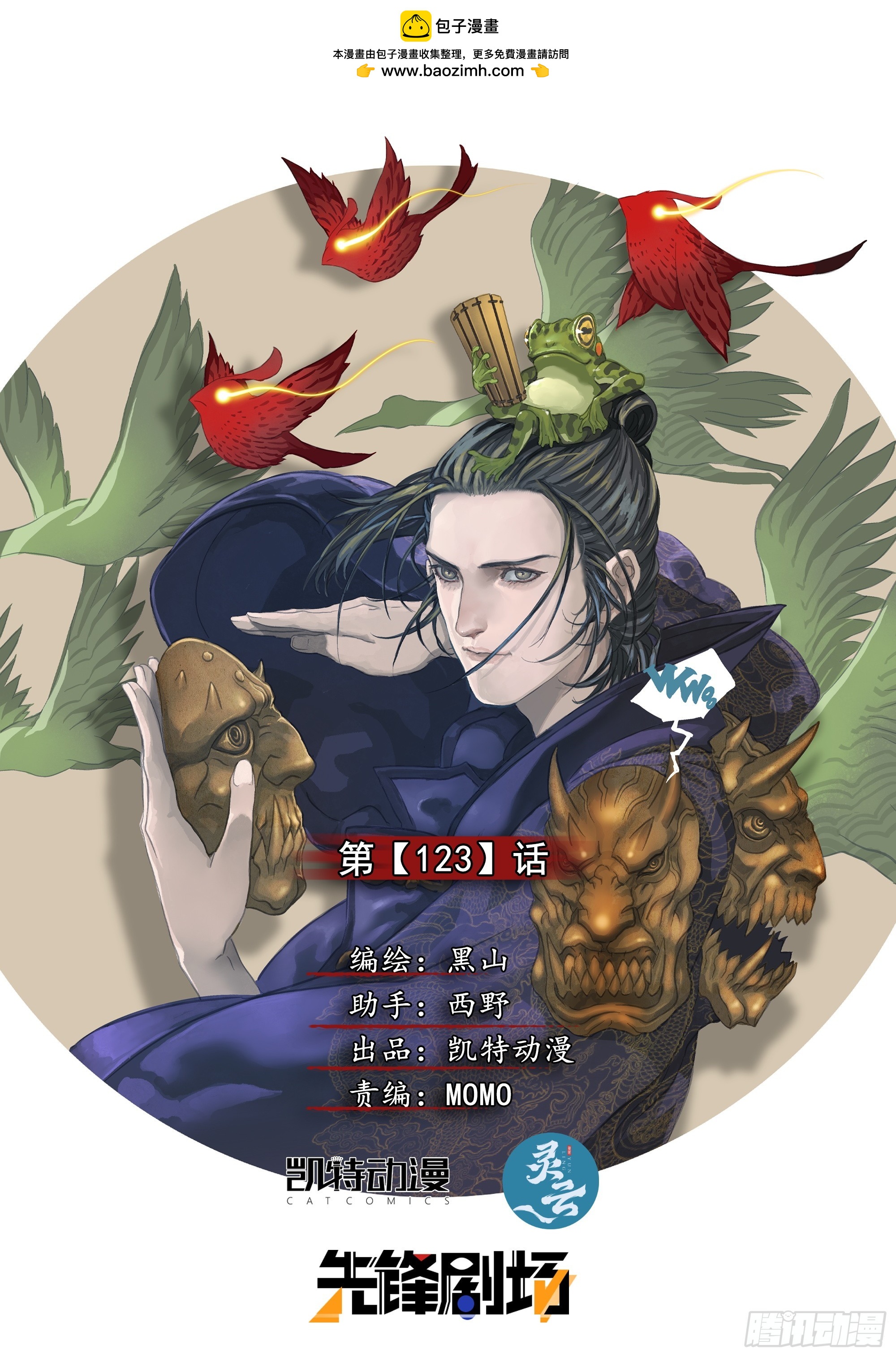 拜见家主大人-第128话