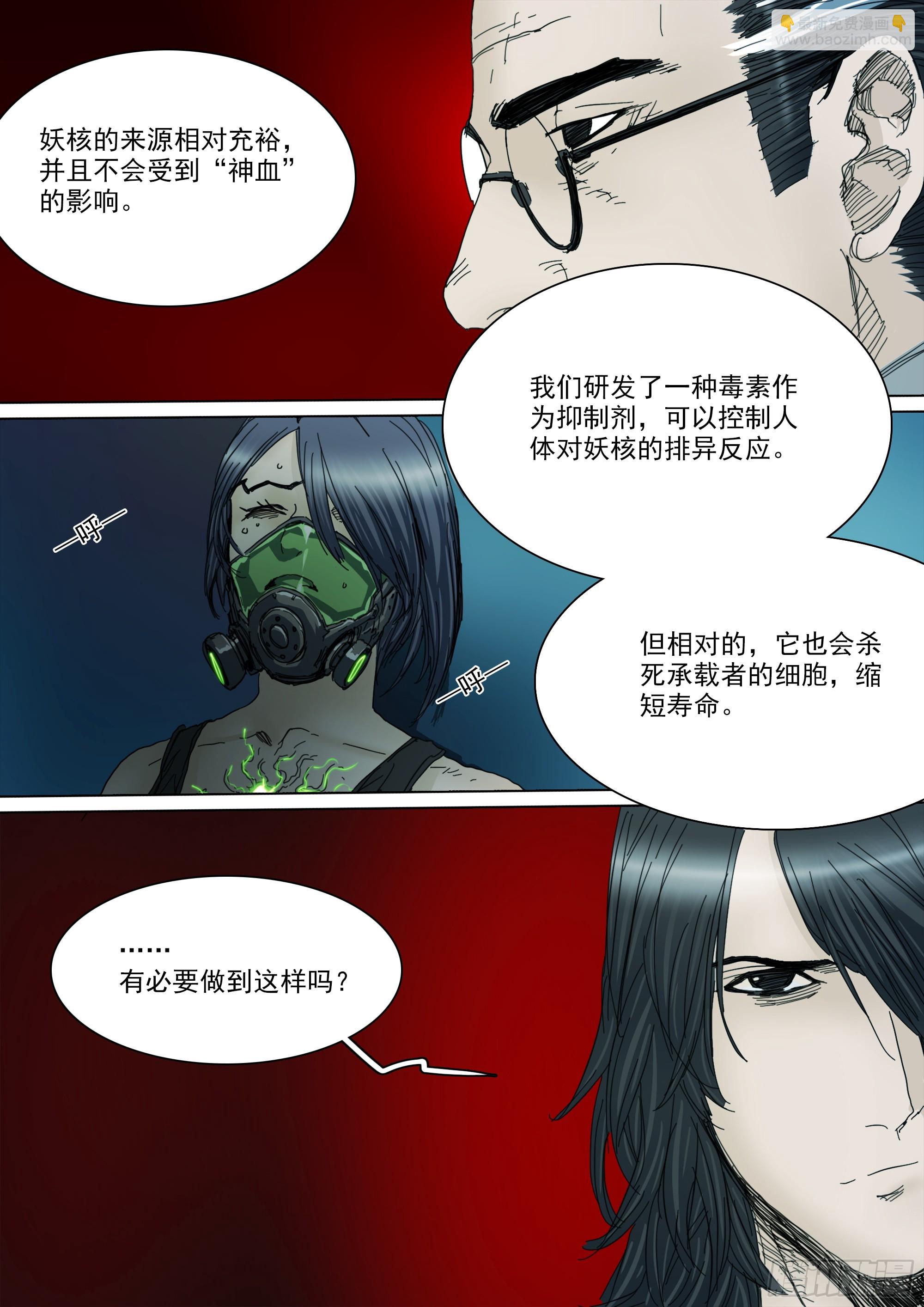 拜见家主大人-第128话